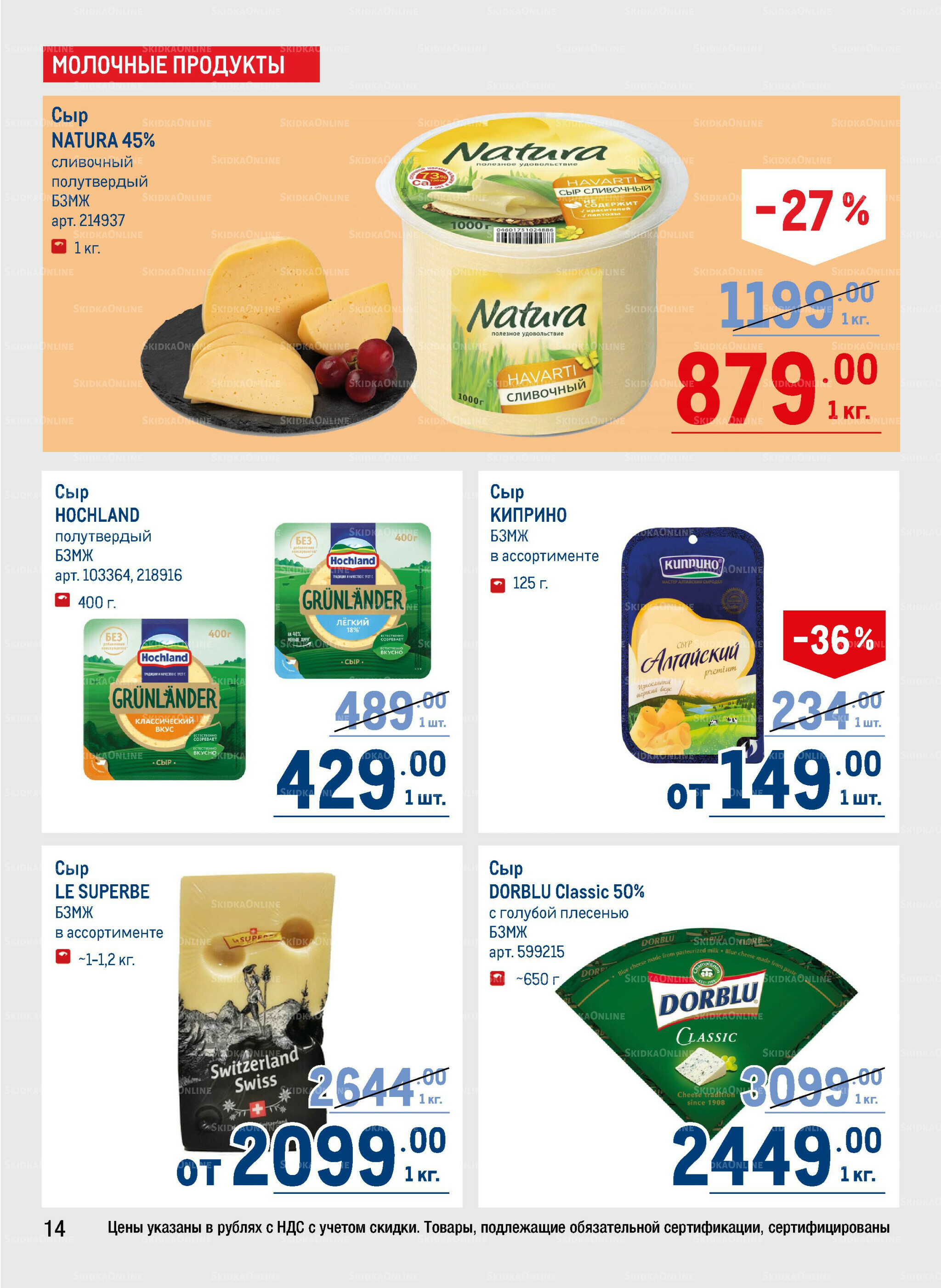 Каталог 28 Августа - 10 Сентября 2025 14