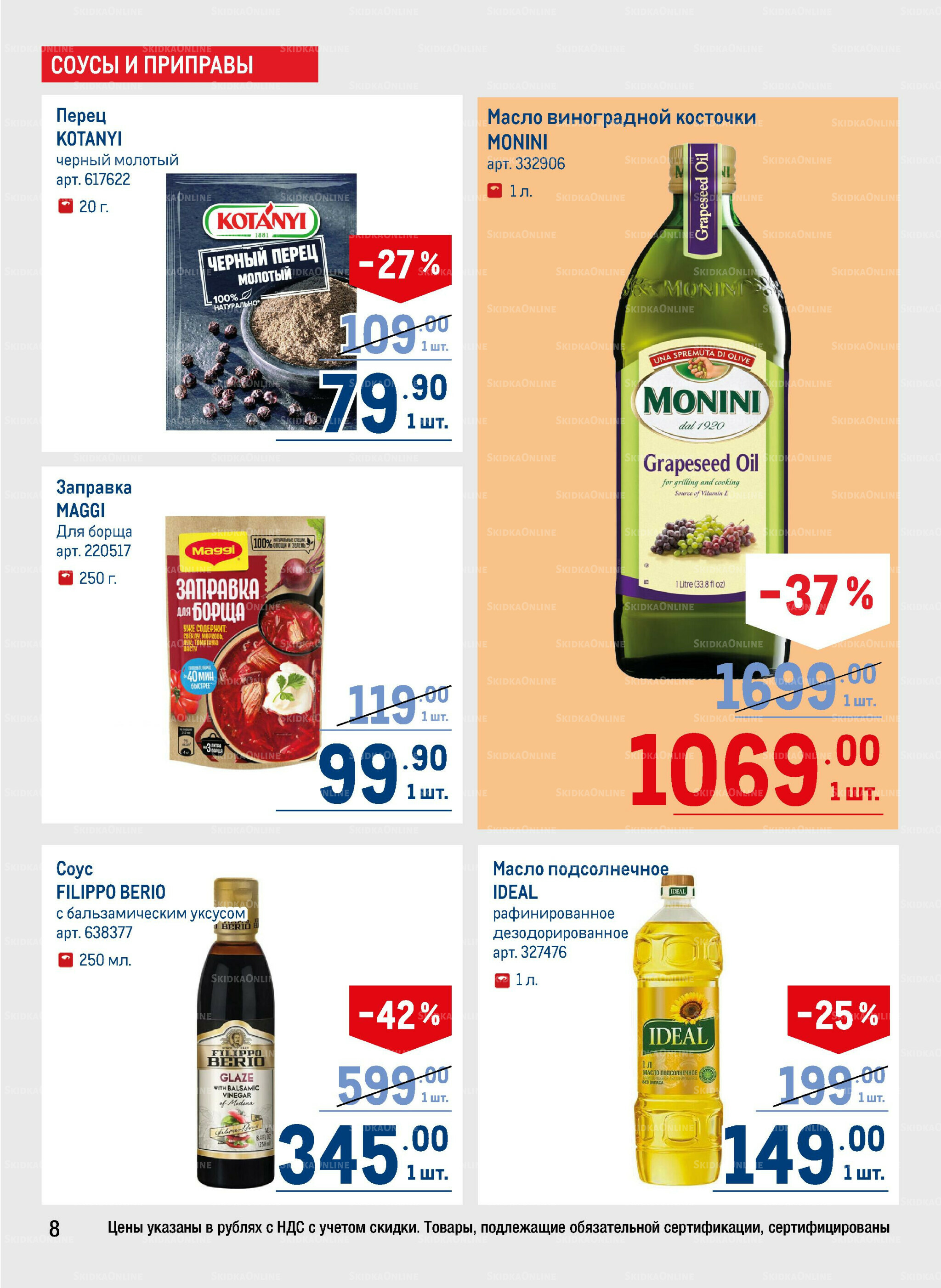 Каталог 28 Августа - 10 Сентября 2025 8