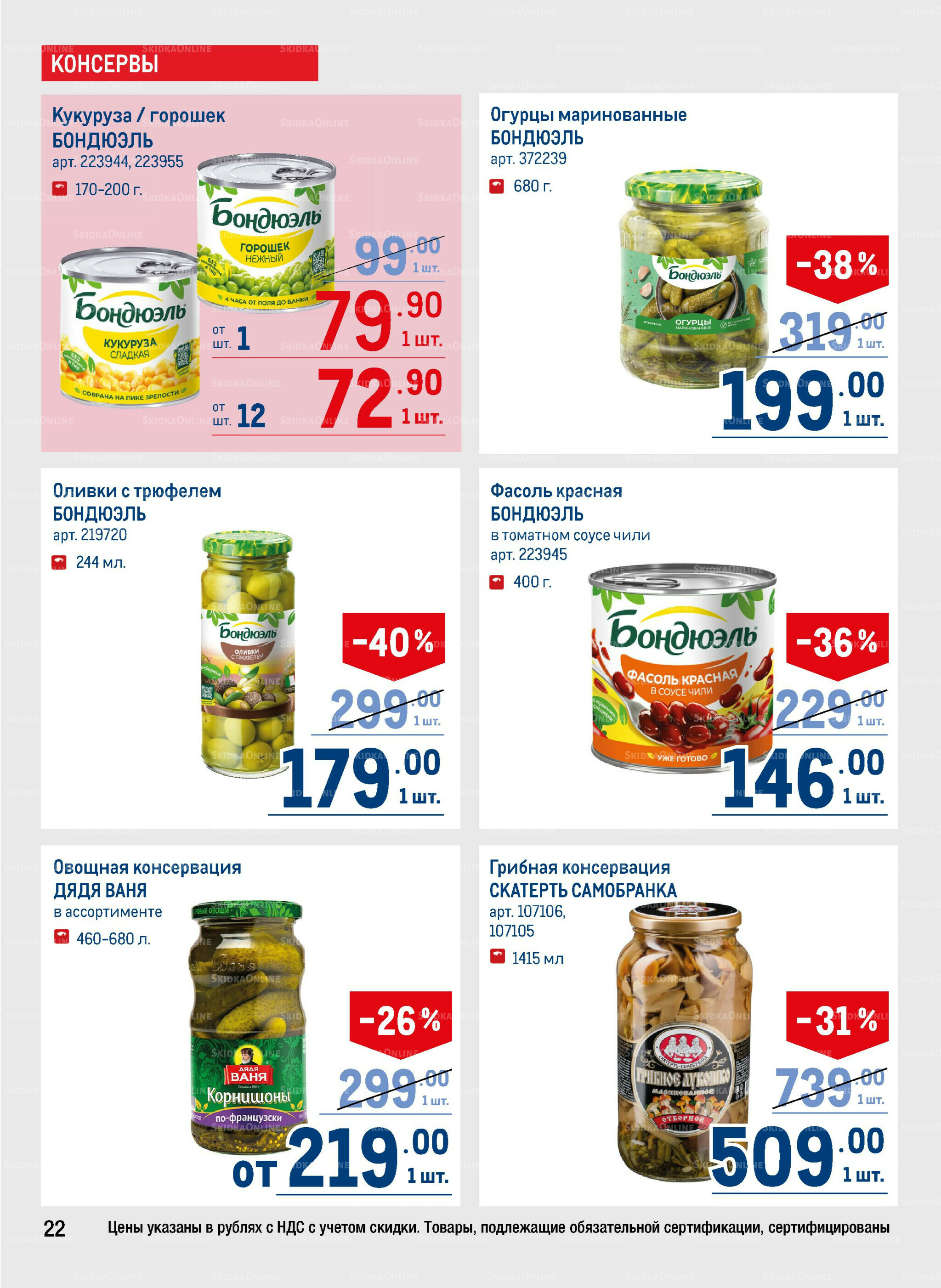 Каталог 28 Августа - 10 Сентября 2025 22