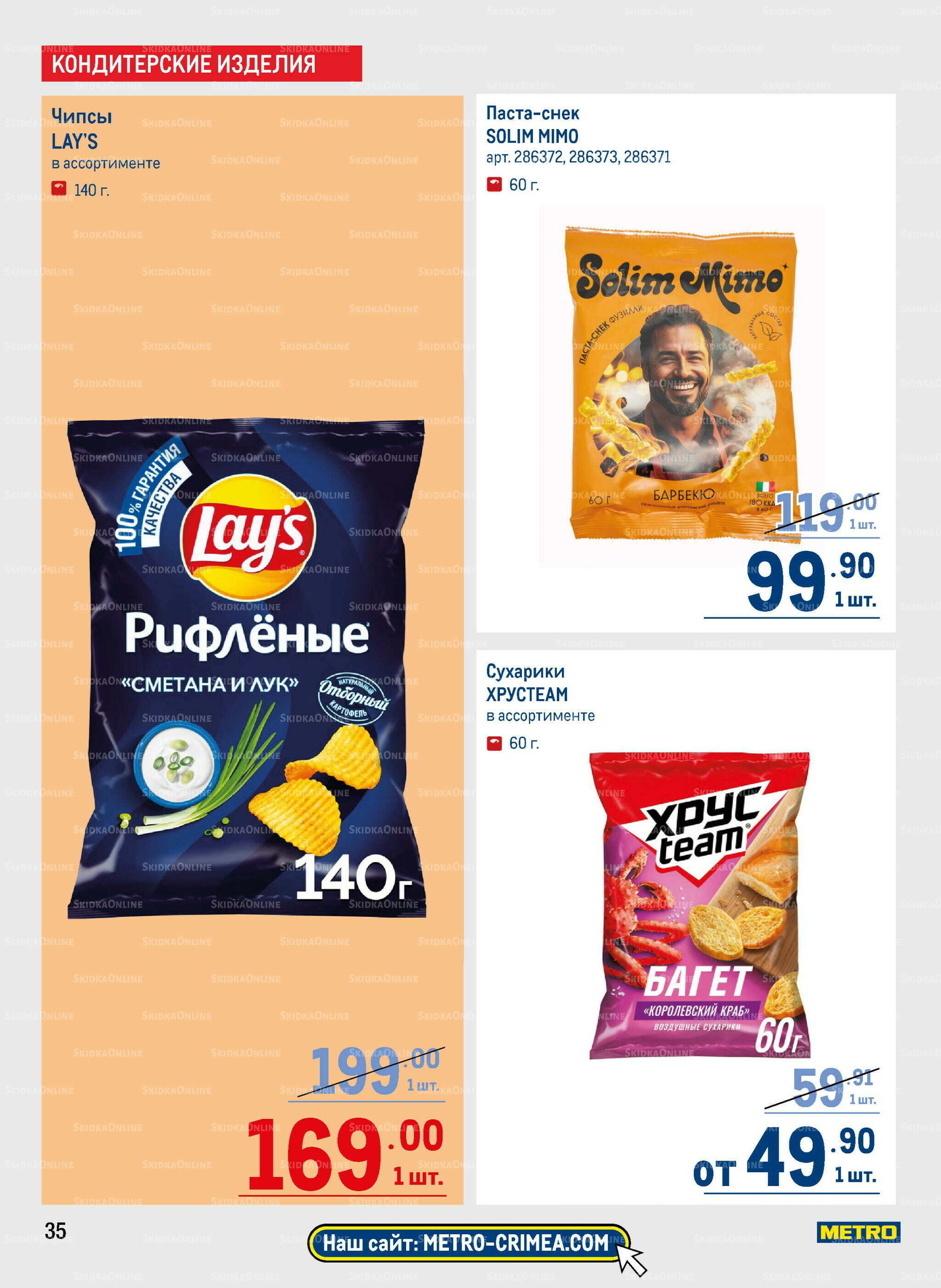 Каталог 28 Августа - 10 Сентября 2025 35