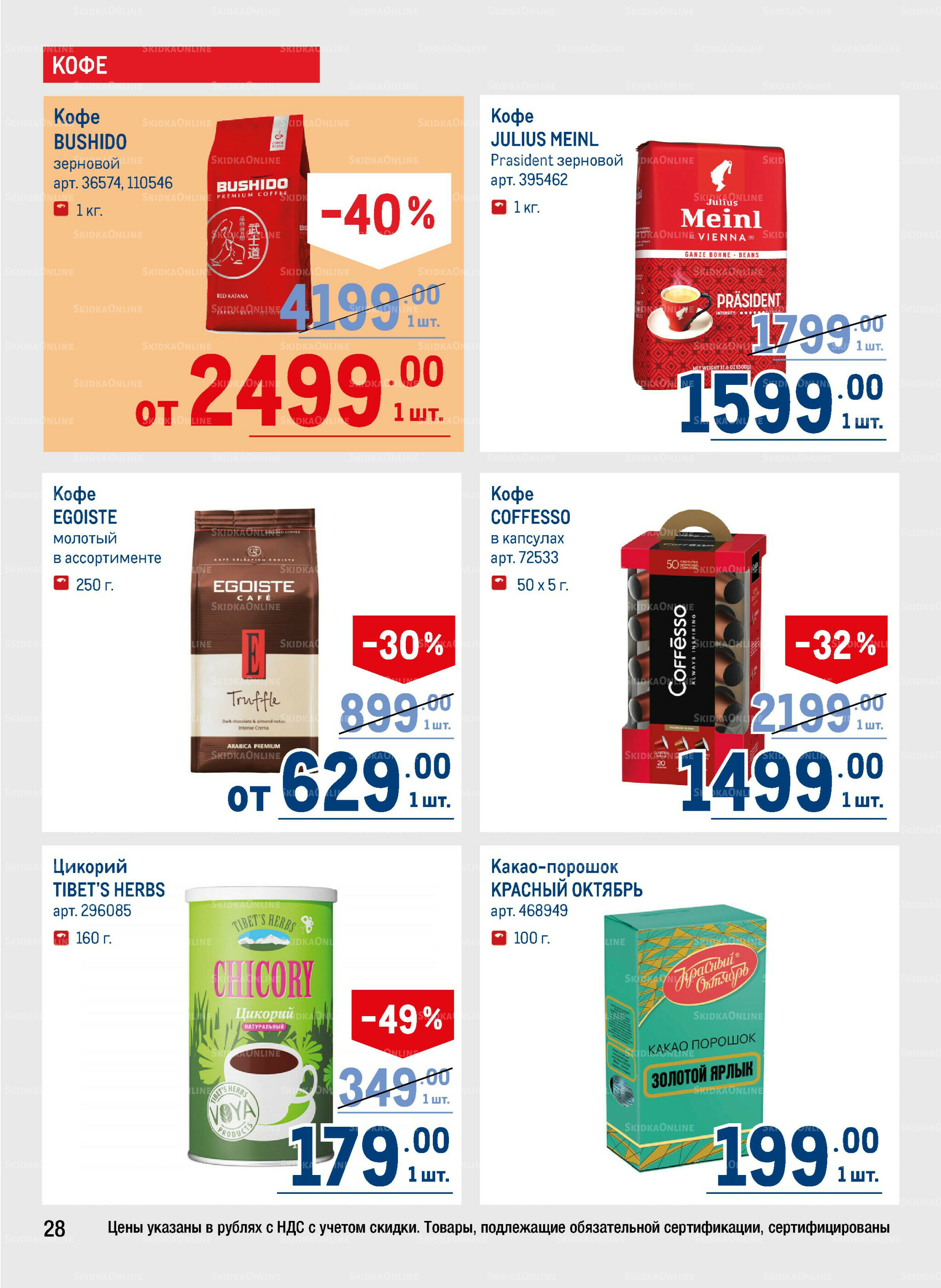 Каталог 28 Августа - 10 Сентября 2025 28