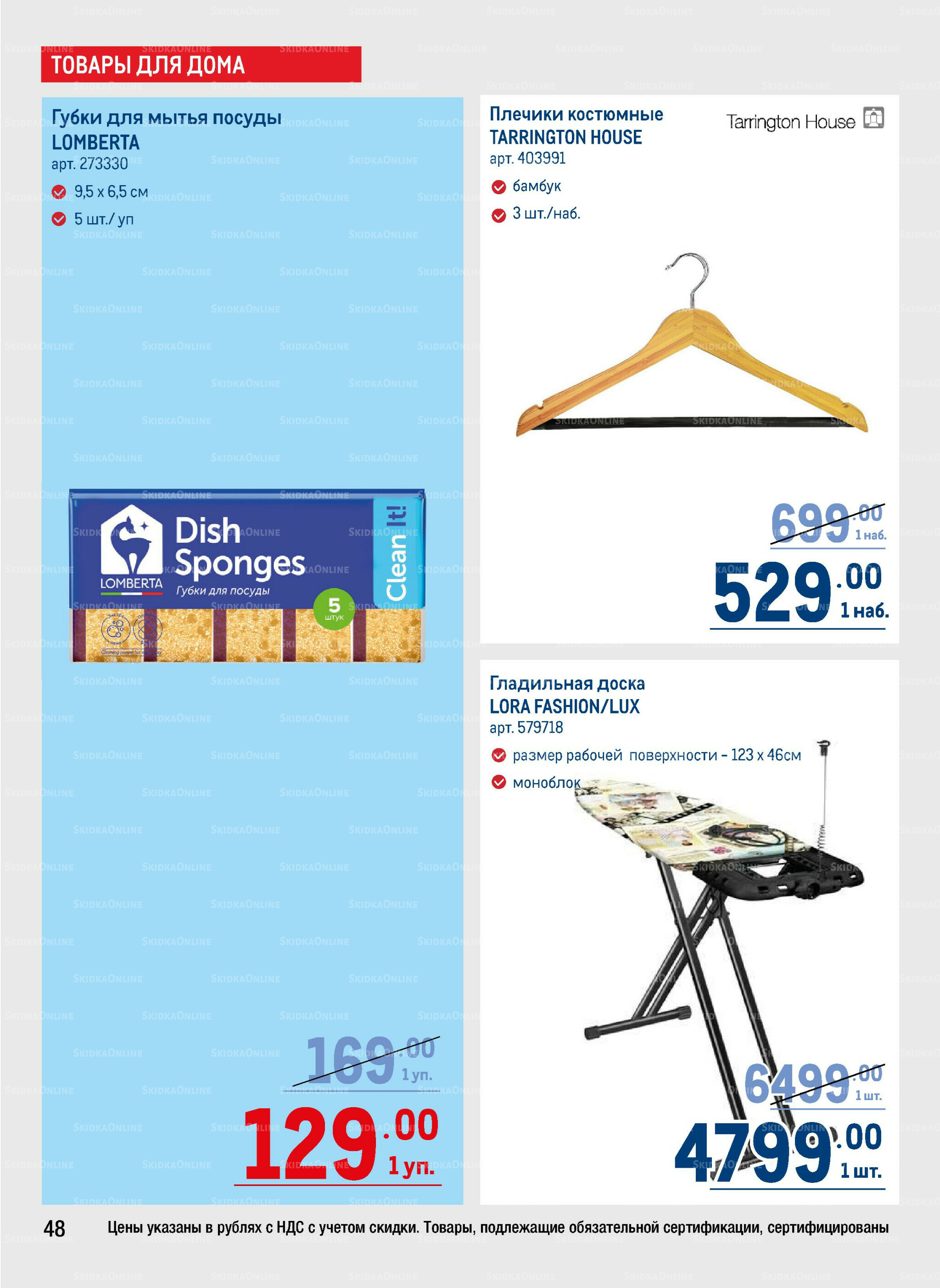 Каталог 28 Августа - 10 Сентября 2025 48