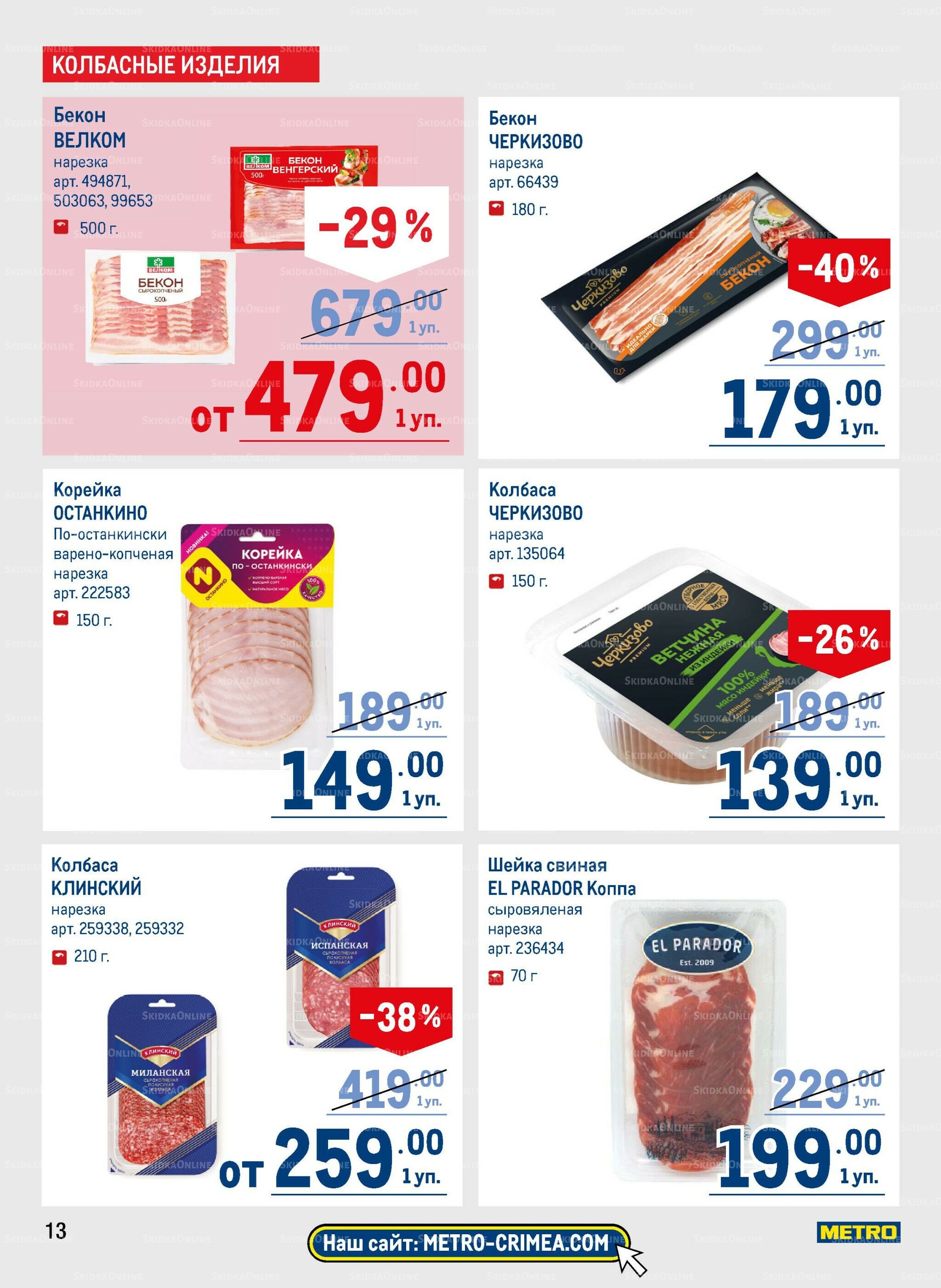 Каталог 28 Августа - 10 Сентября 2025 13