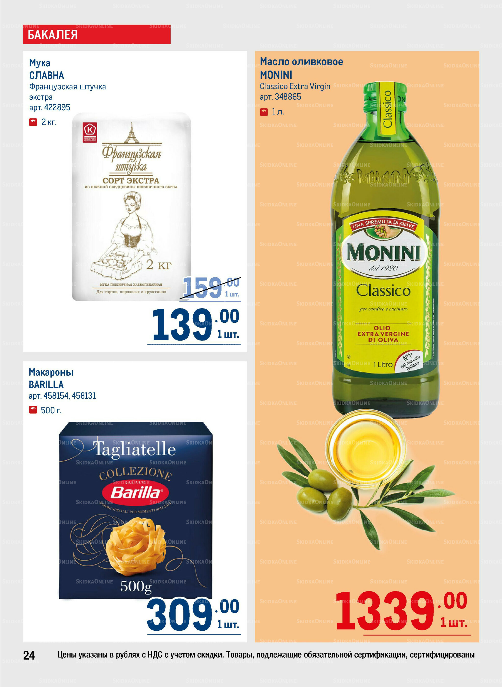 Каталог 28 Августа - 10 Сентября 2025 24