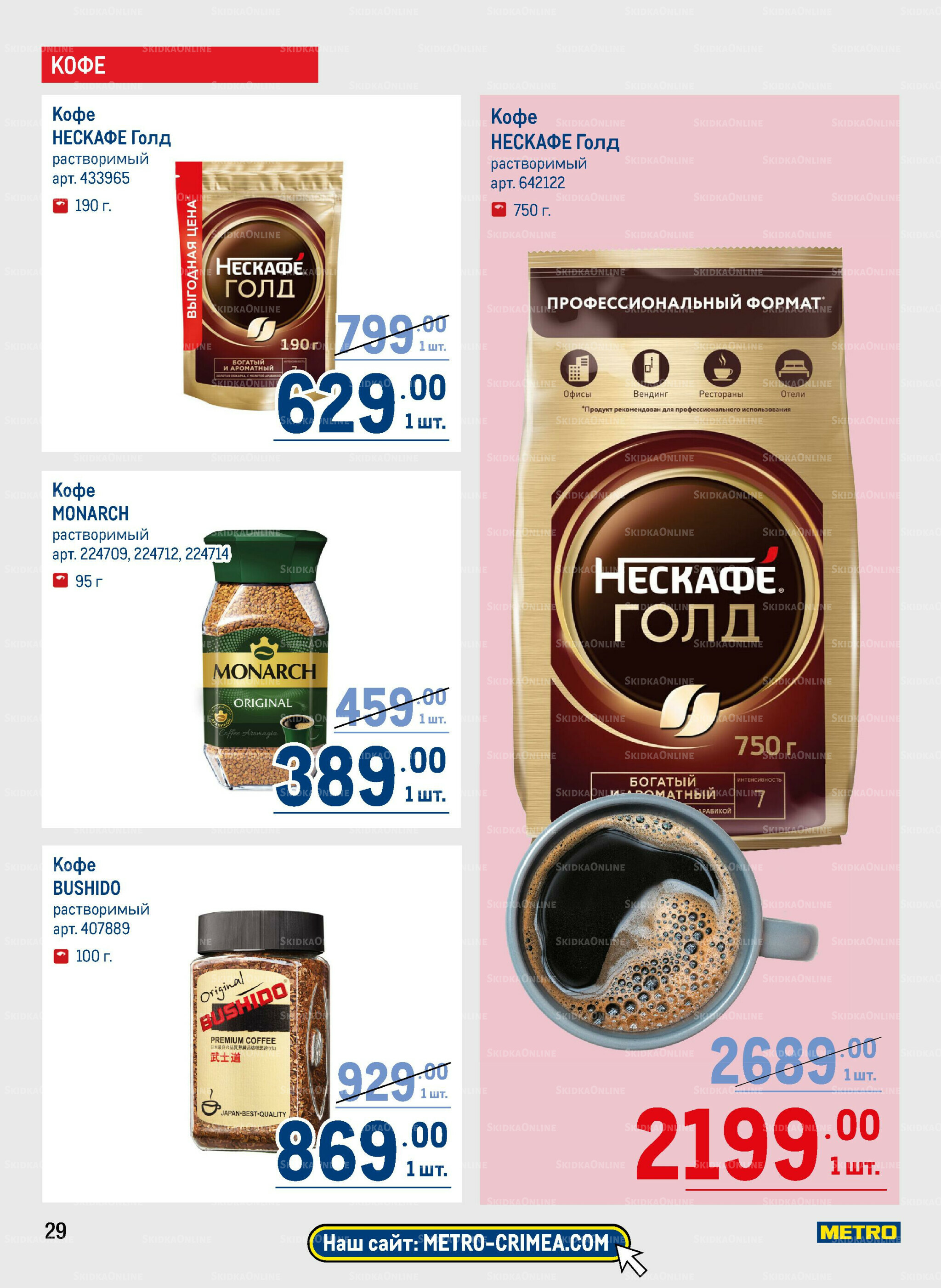 Каталог 28 Августа - 10 Сентября 2025 29