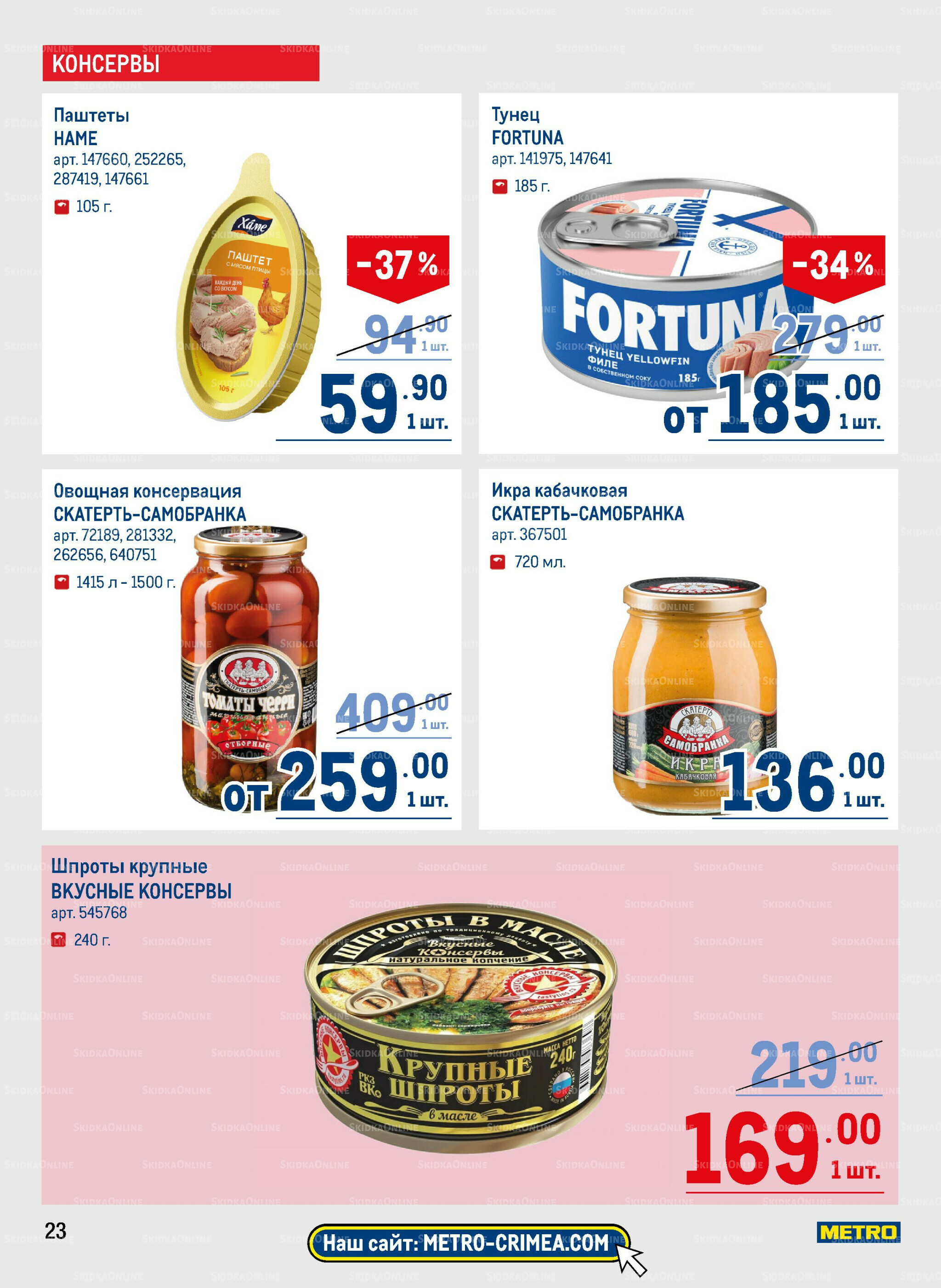 Каталог 28 Августа - 10 Сентября 2025 23