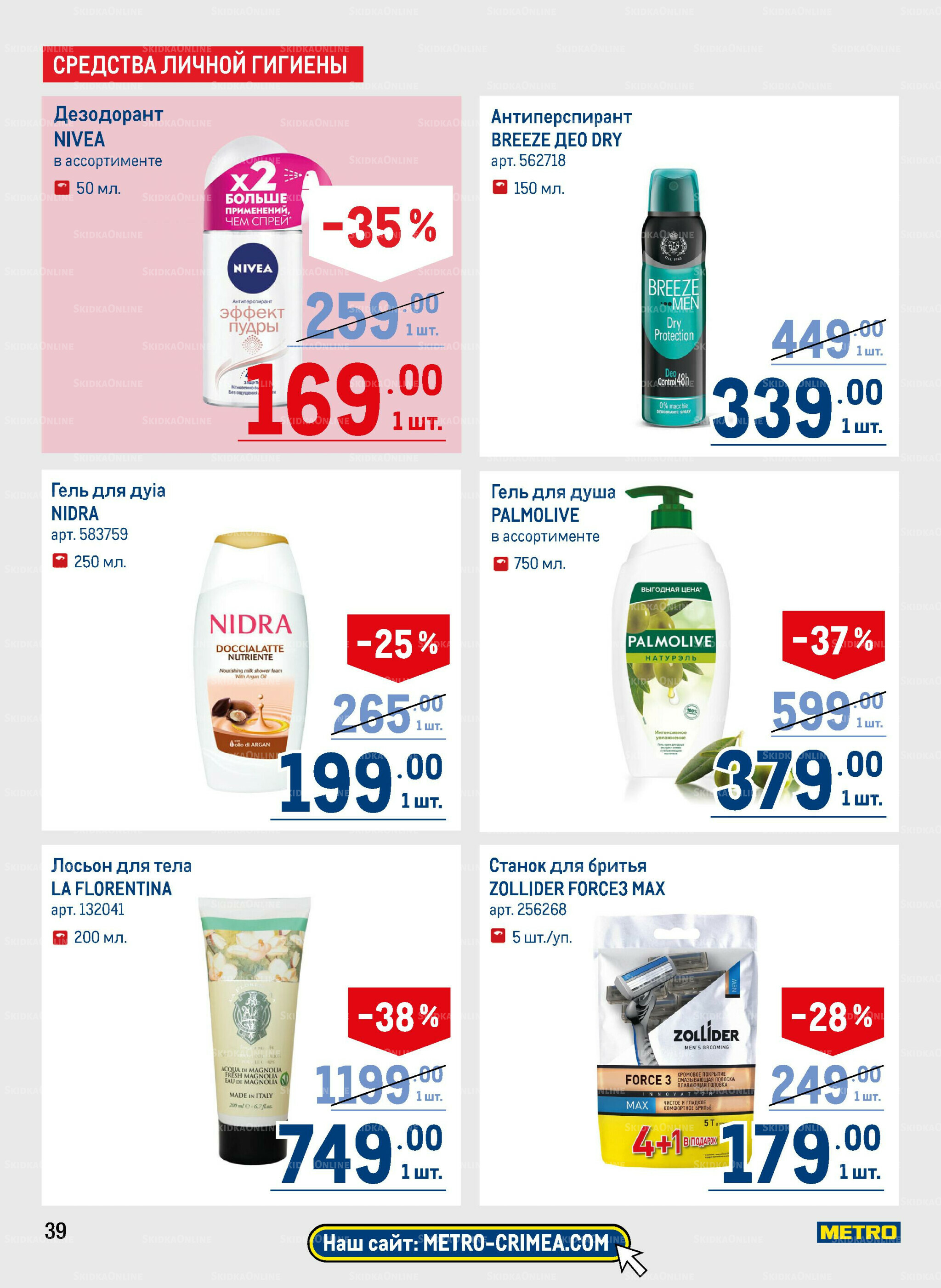 Каталог 28 Августа - 10 Сентября 2025 39