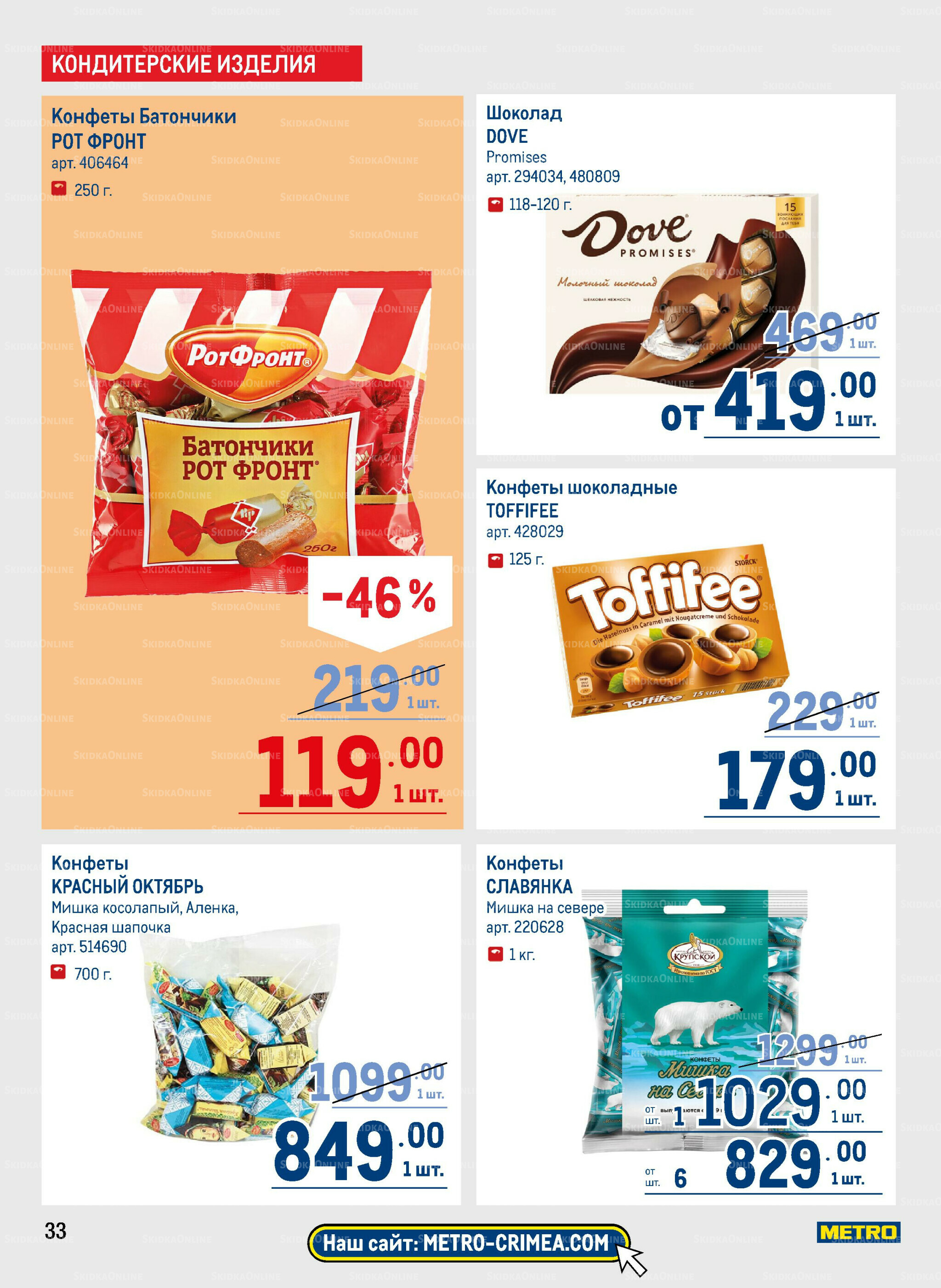 Каталог 28 Августа - 10 Сентября 2025 33