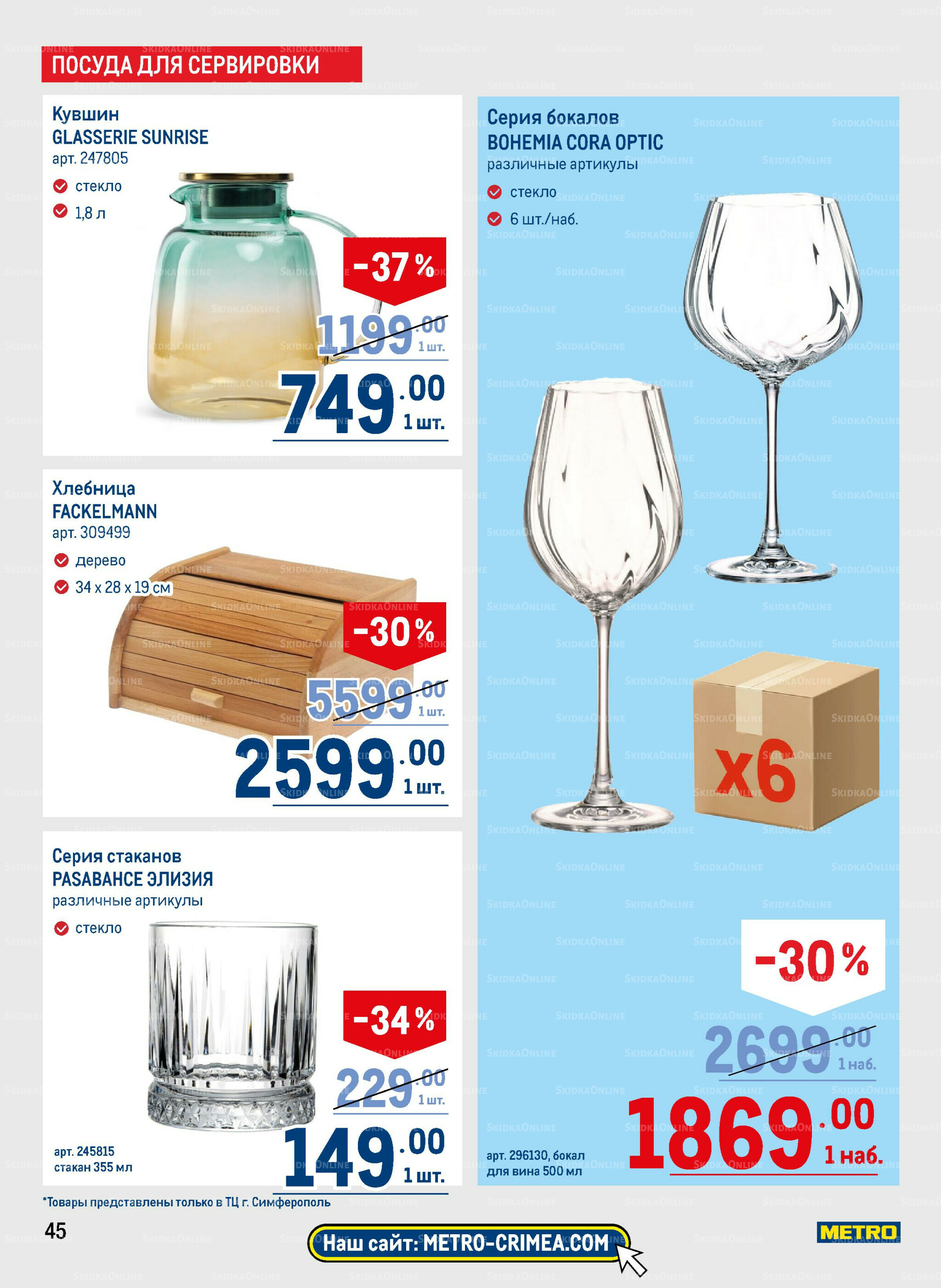 Каталог 28 Августа - 10 Сентября 2025 45