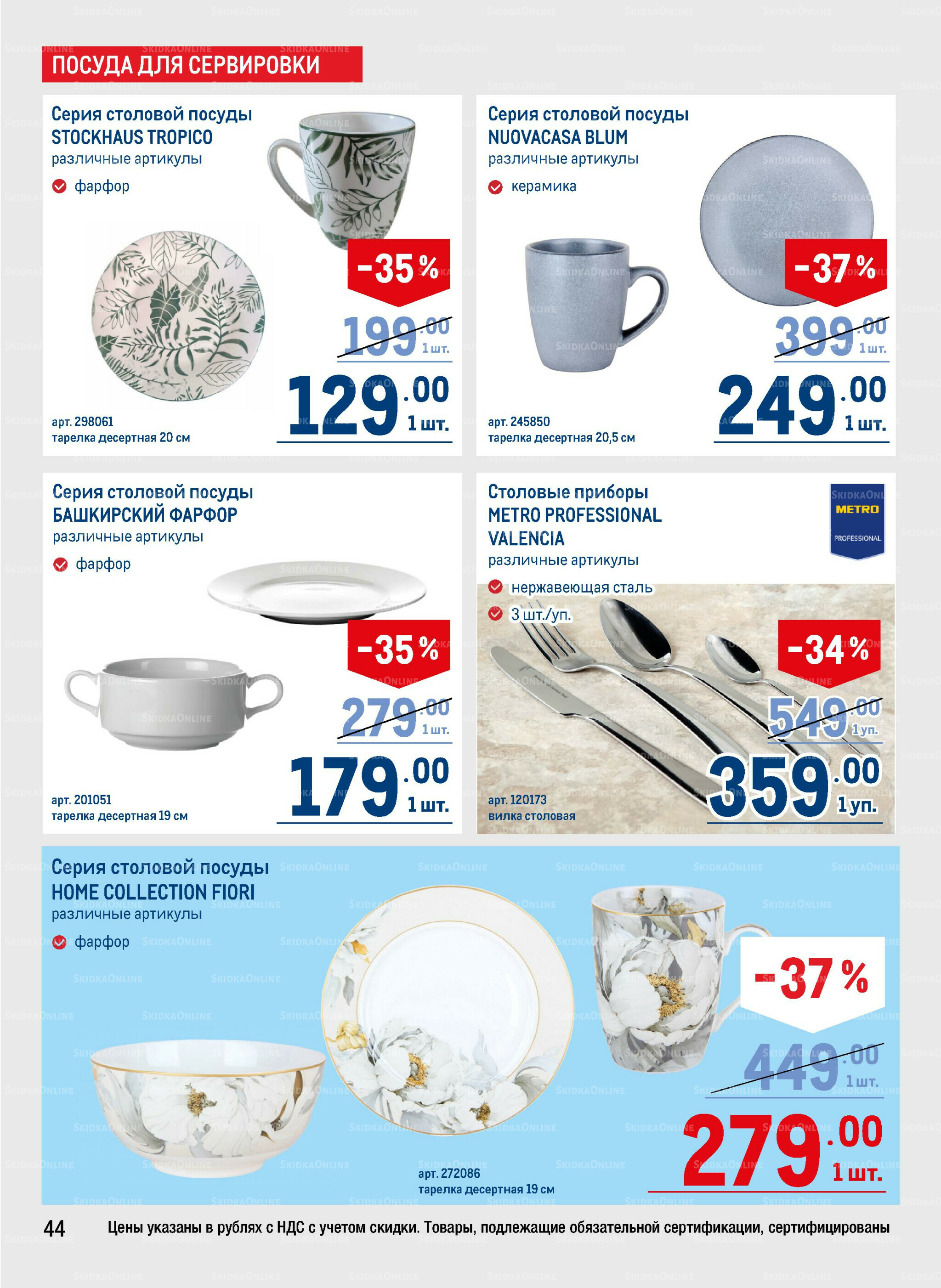 Каталог 28 Августа - 10 Сентября 2025 44