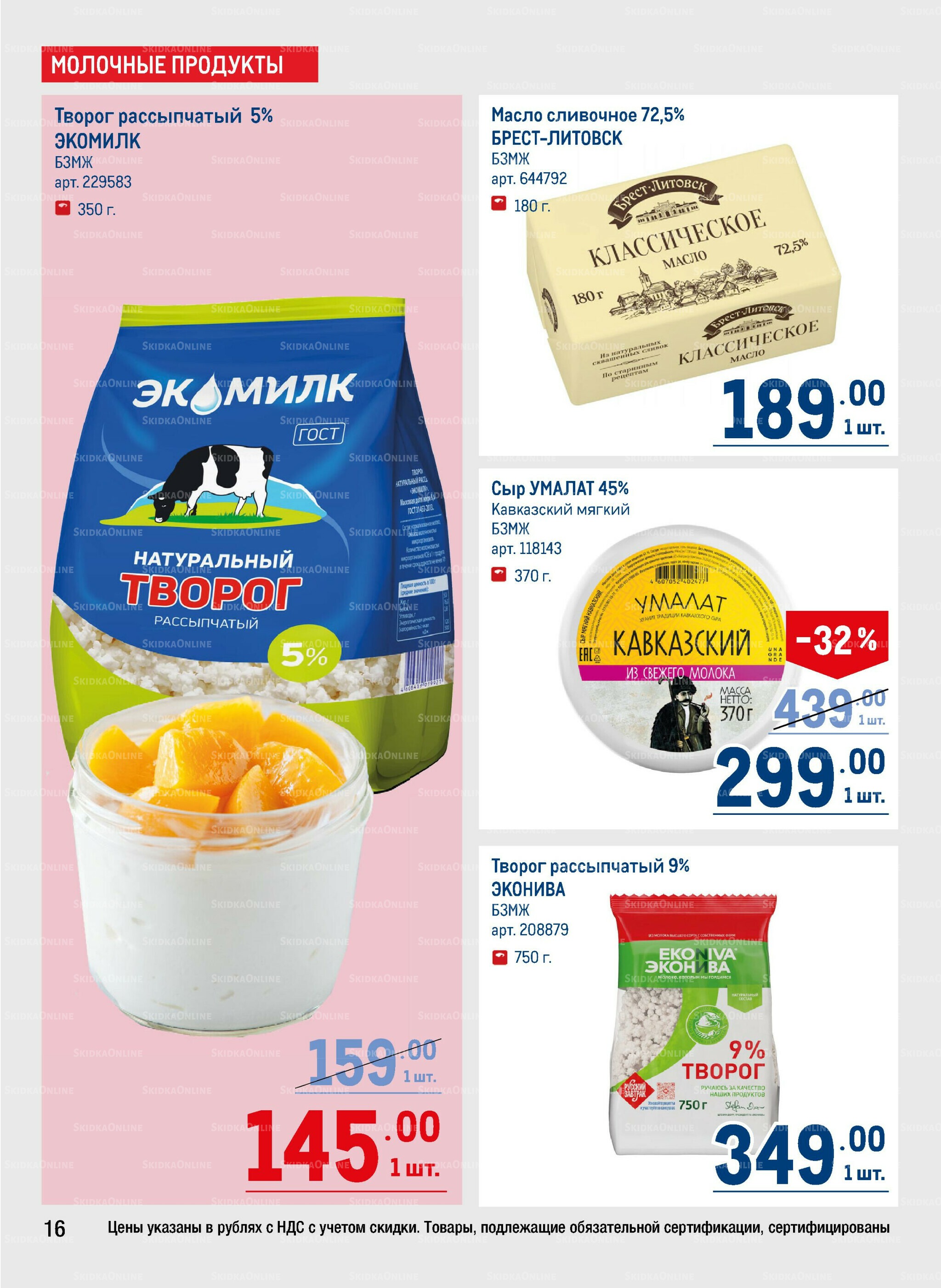 Каталог 28 Августа - 10 Сентября 2025 16