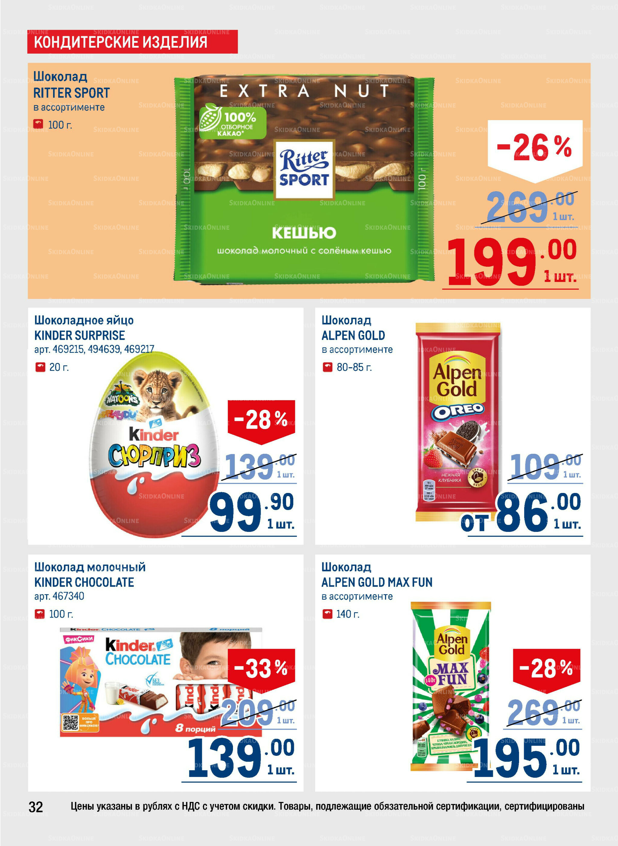 Каталог 28 Августа - 10 Сентября 2025 32