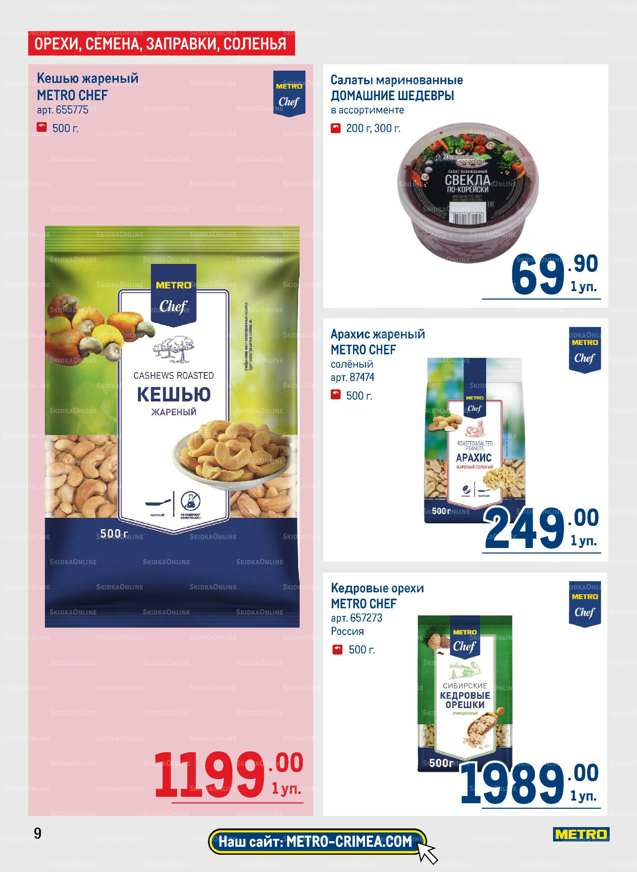 Каталог 28 Августа - 10 Сентября 2025 9