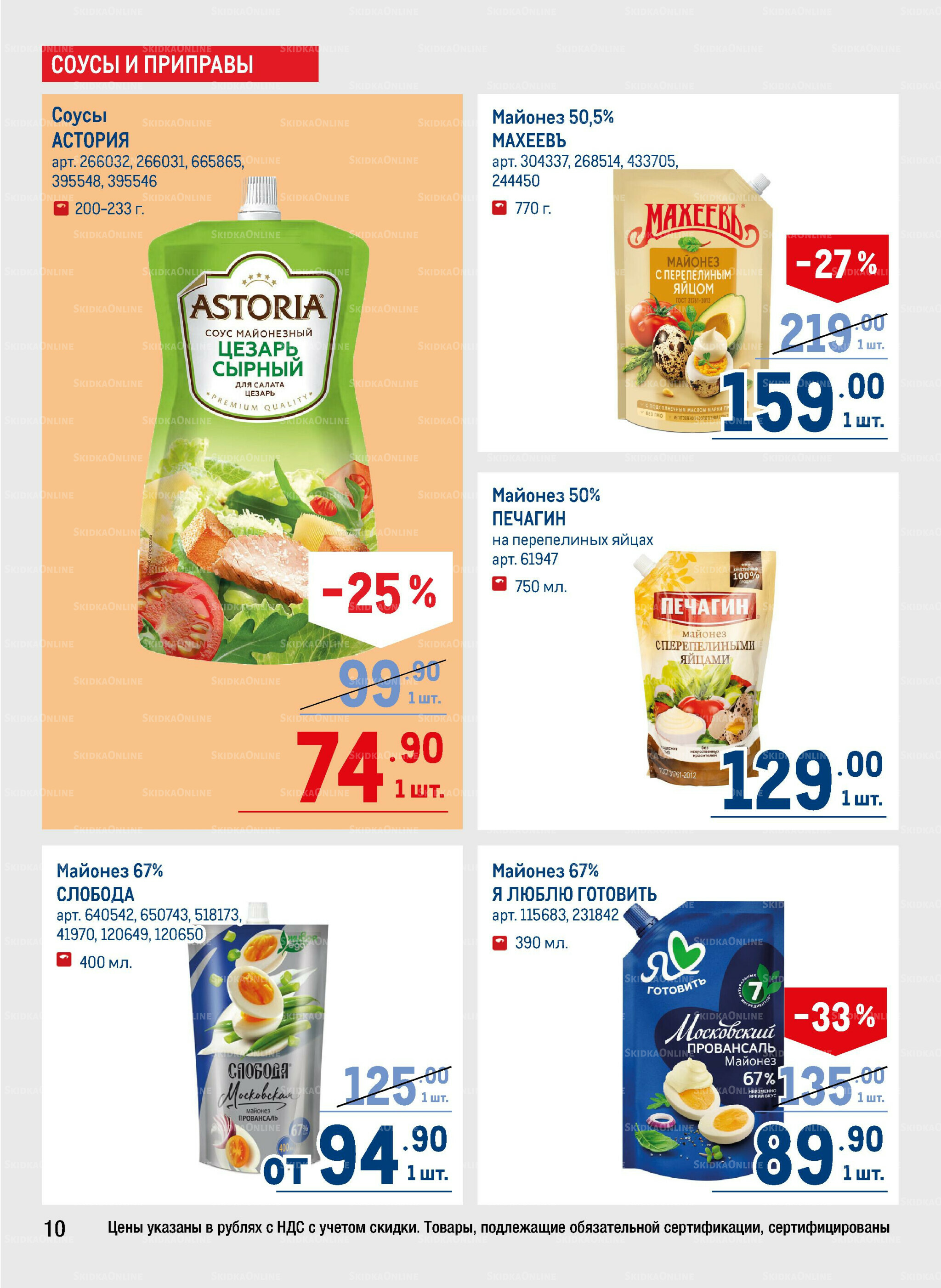 Каталог 28 Августа - 10 Сентября 2025 10