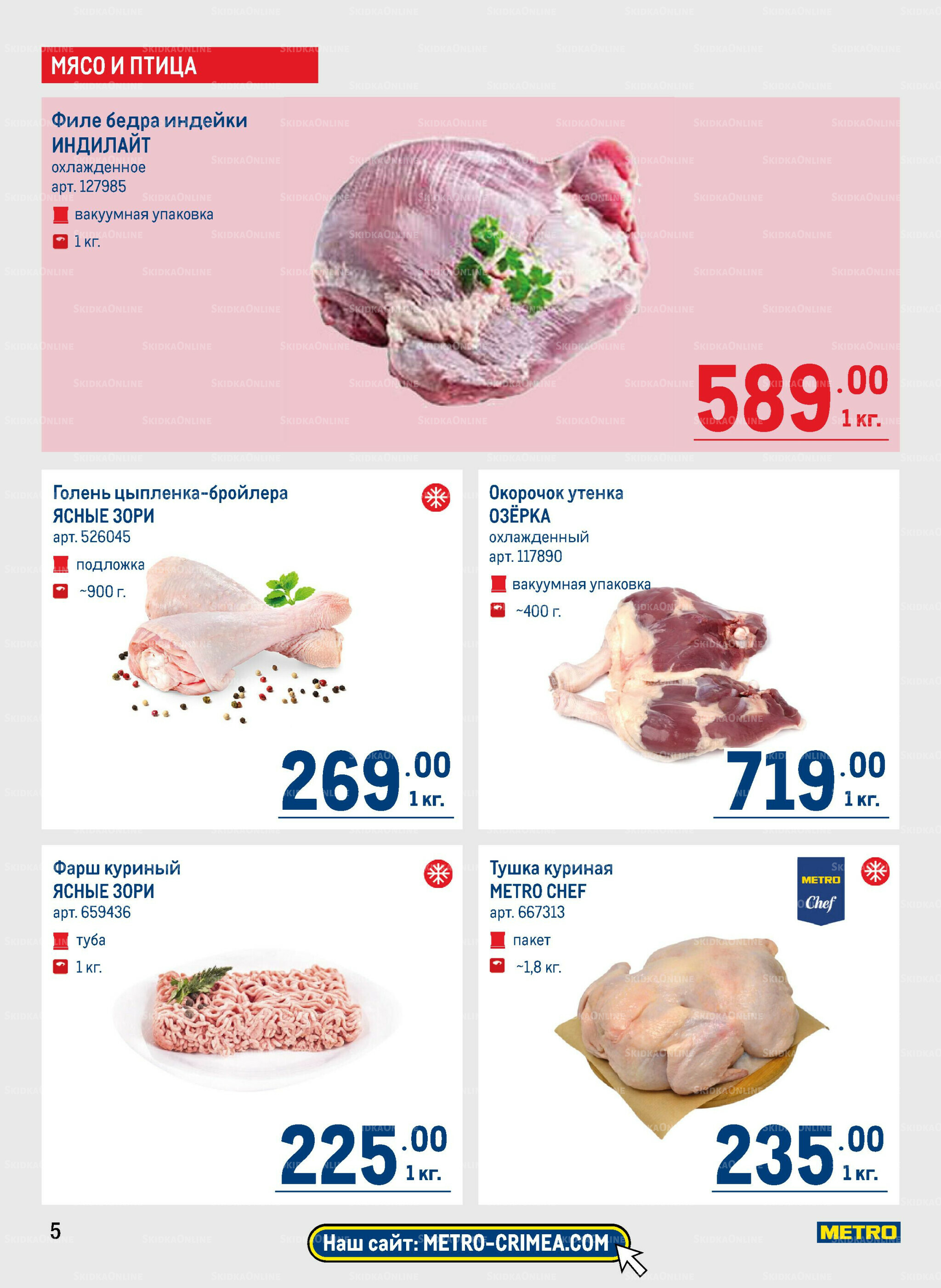 Каталог 28 Августа - 10 Сентября 2025 5