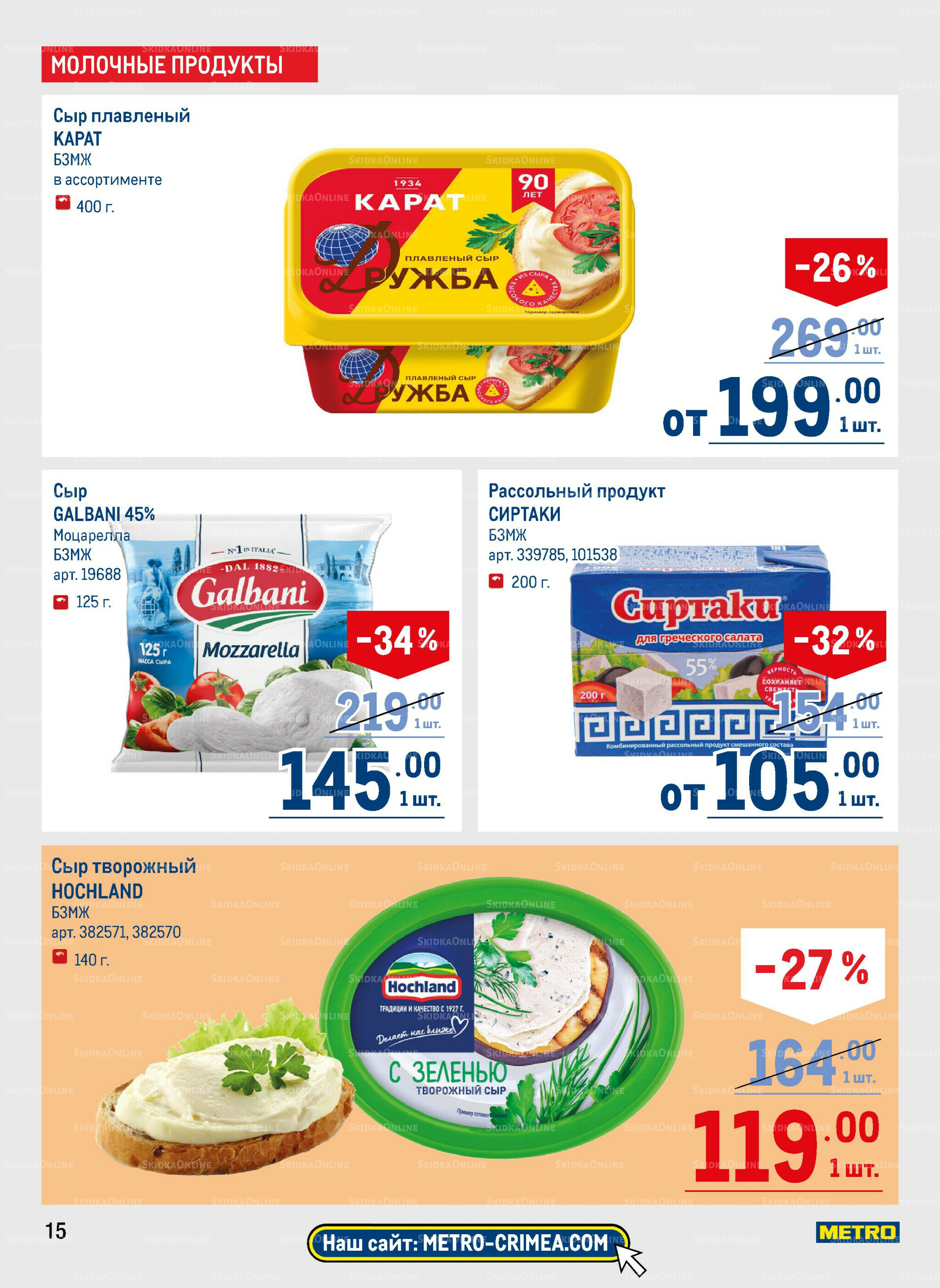 Каталог 28 Августа - 10 Сентября 2025 15