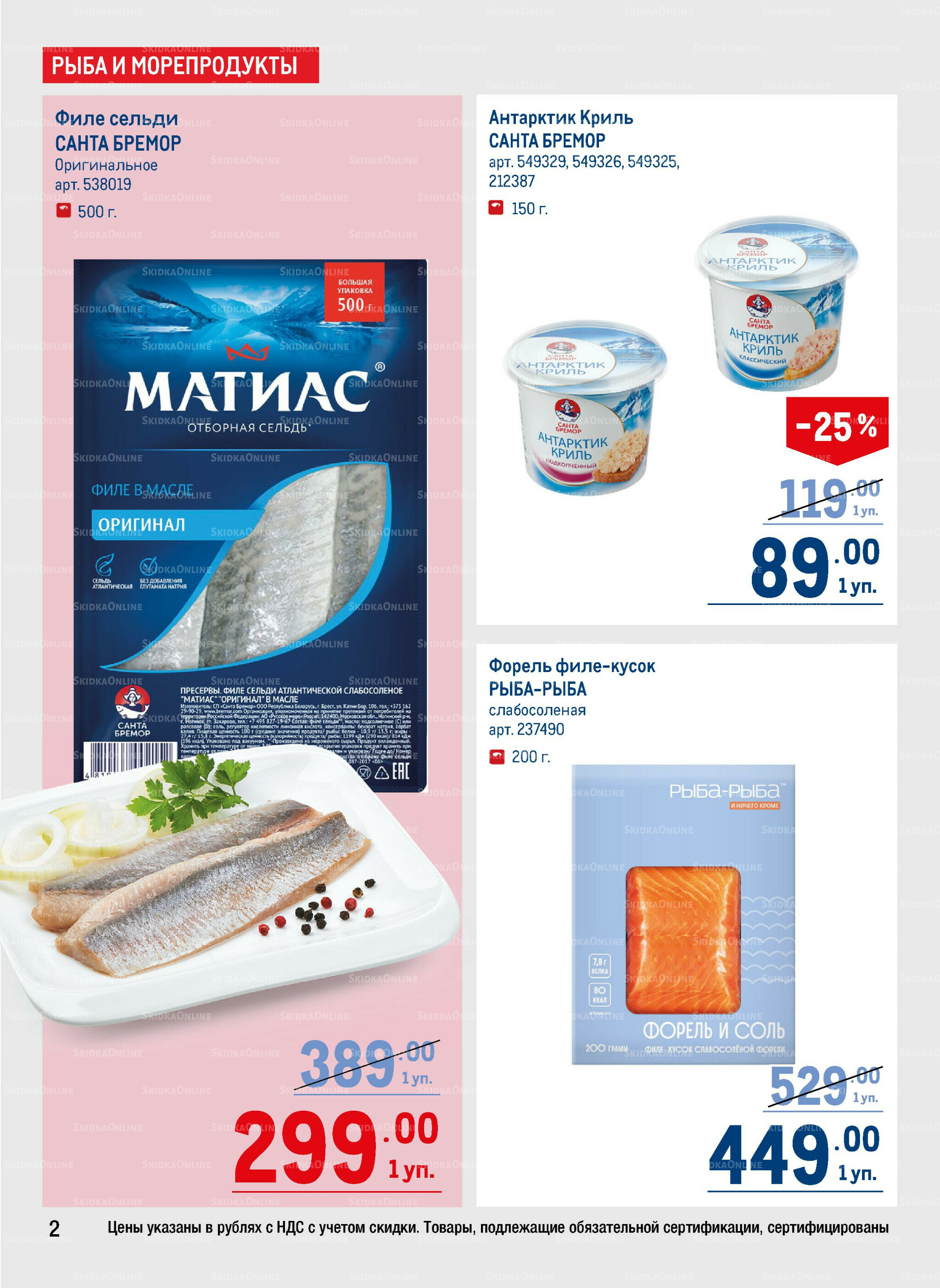 Каталог 28 Августа - 10 Сентября 2025 2