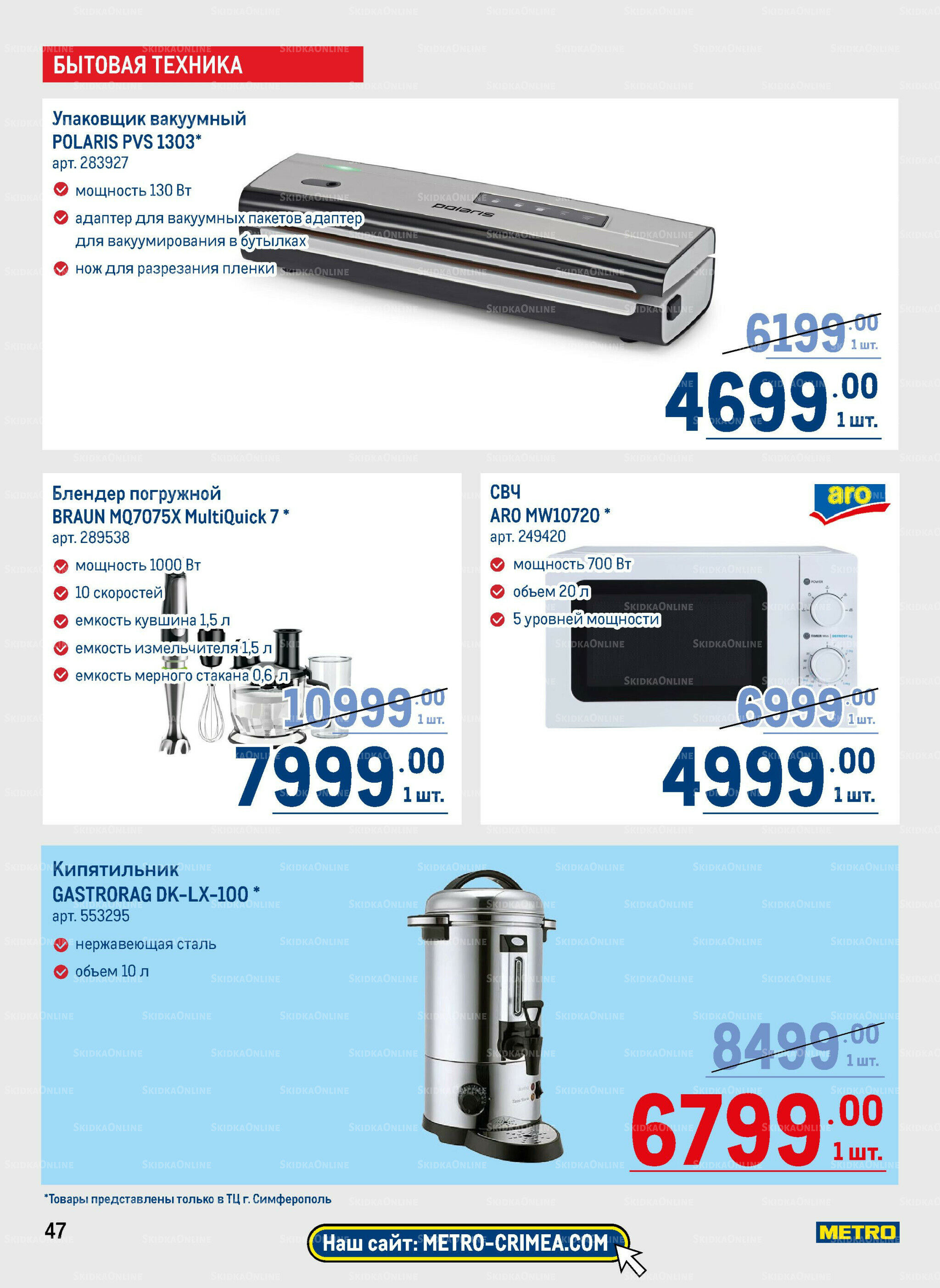 Каталог 28 Августа - 10 Сентября 2025 47