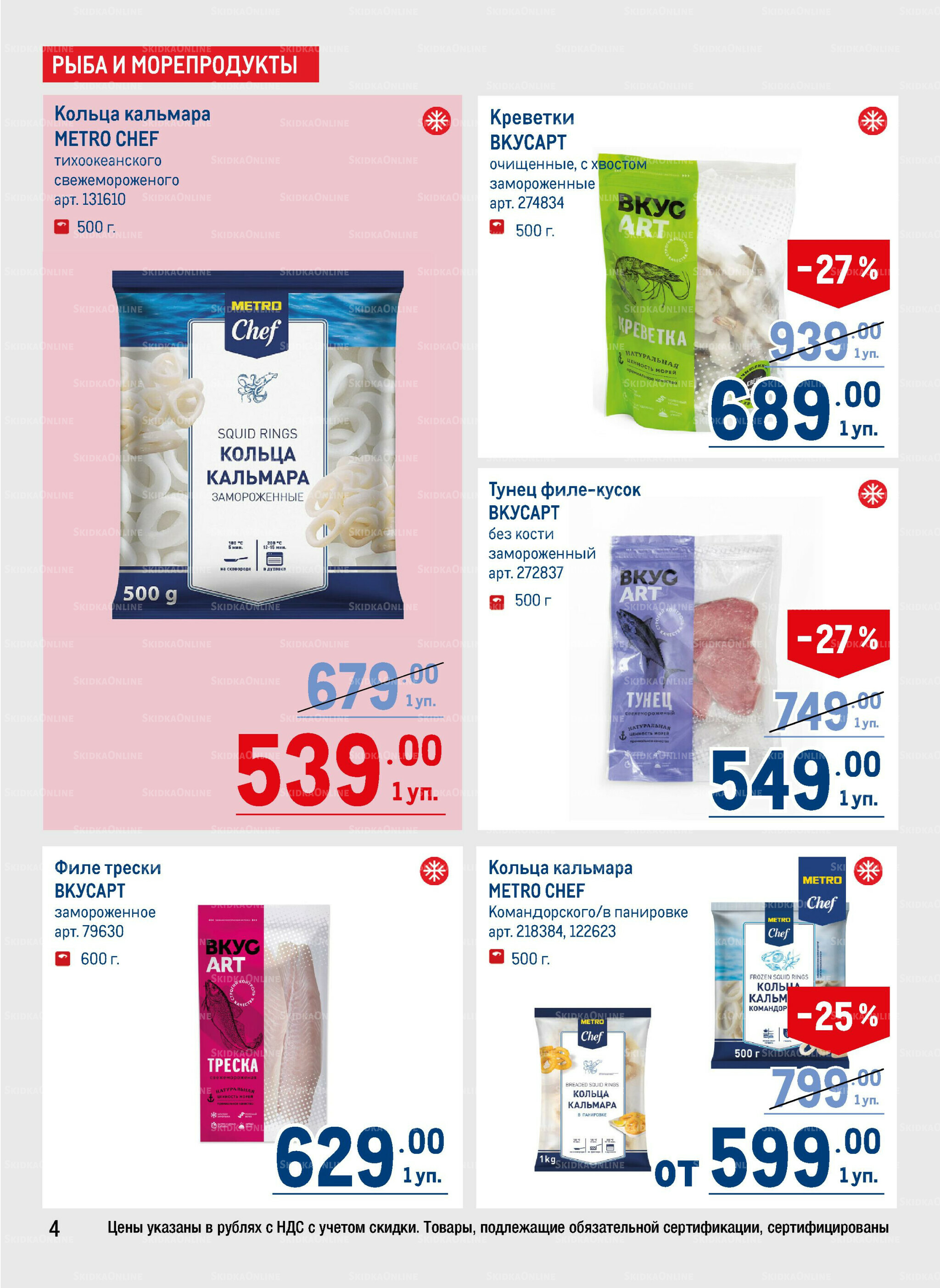 Каталог 28 Августа - 10 Сентября 2025 4