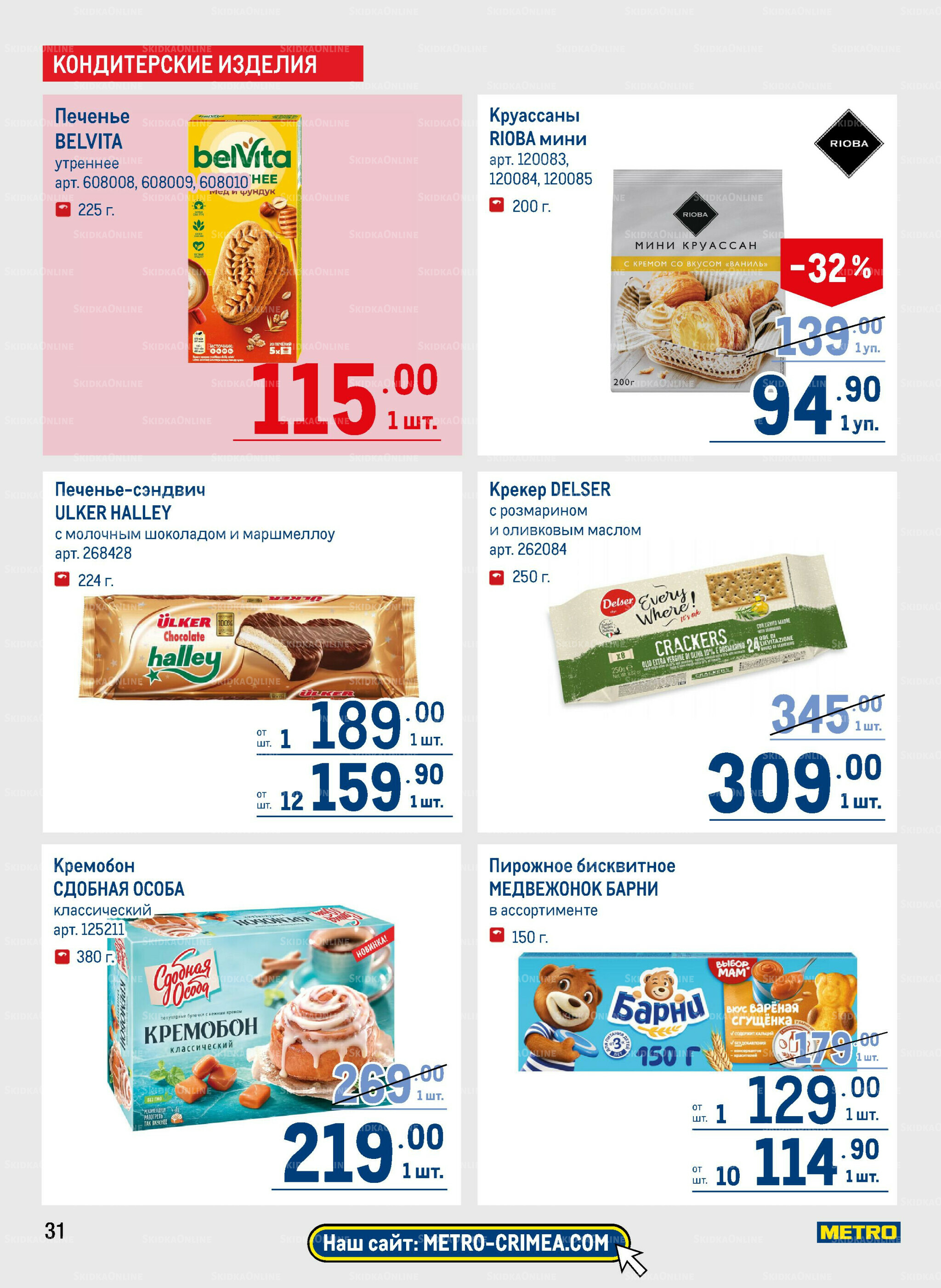 Каталог 28 Августа - 10 Сентября 2025 31