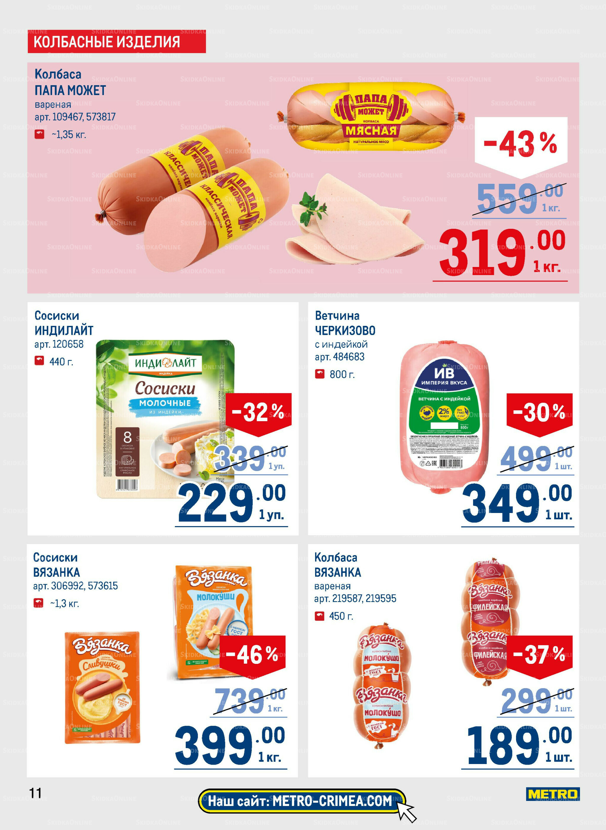 Каталог 28 Августа - 10 Сентября 2025 11