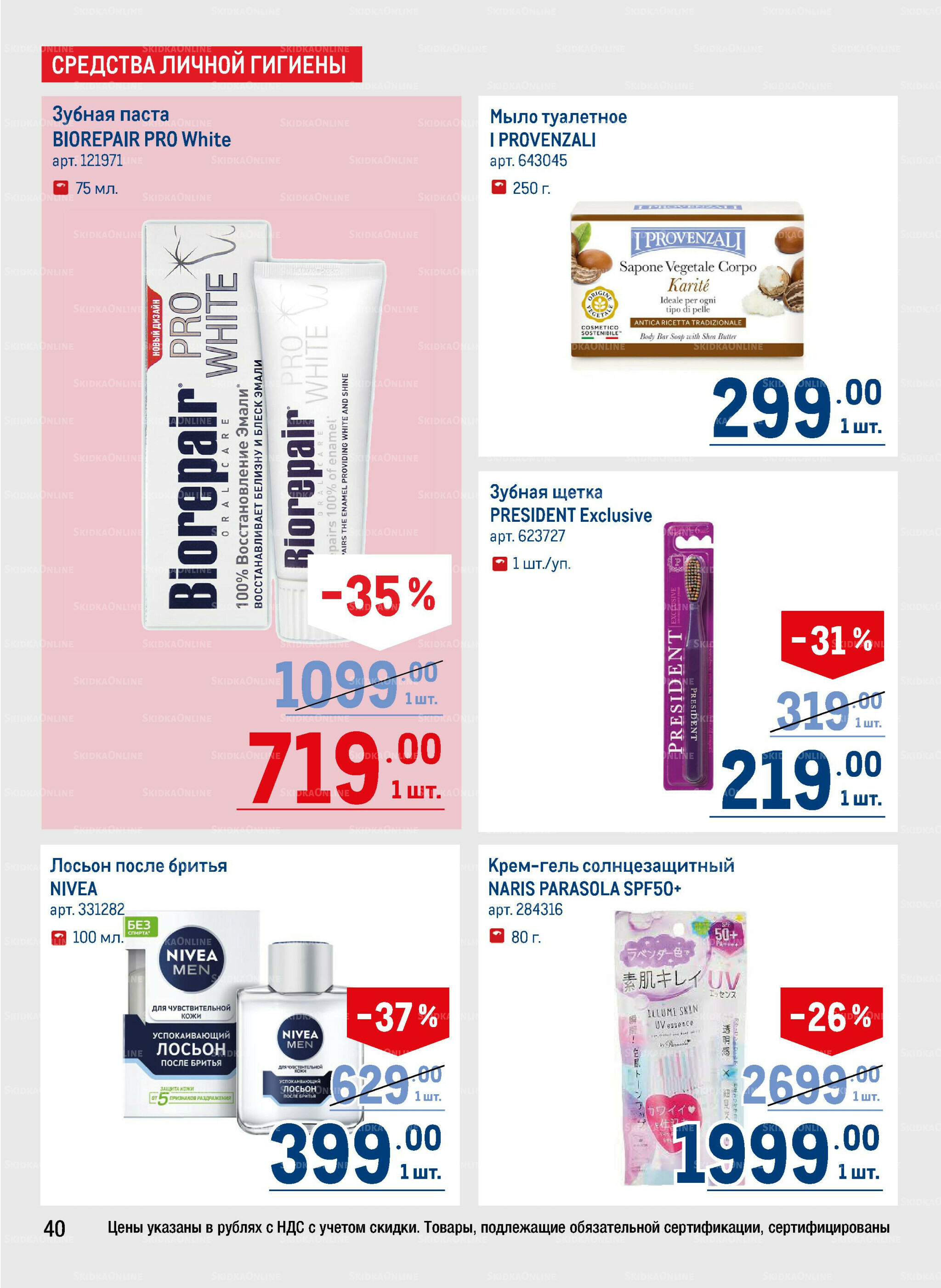 Каталог 28 Августа - 10 Сентября 2025 40