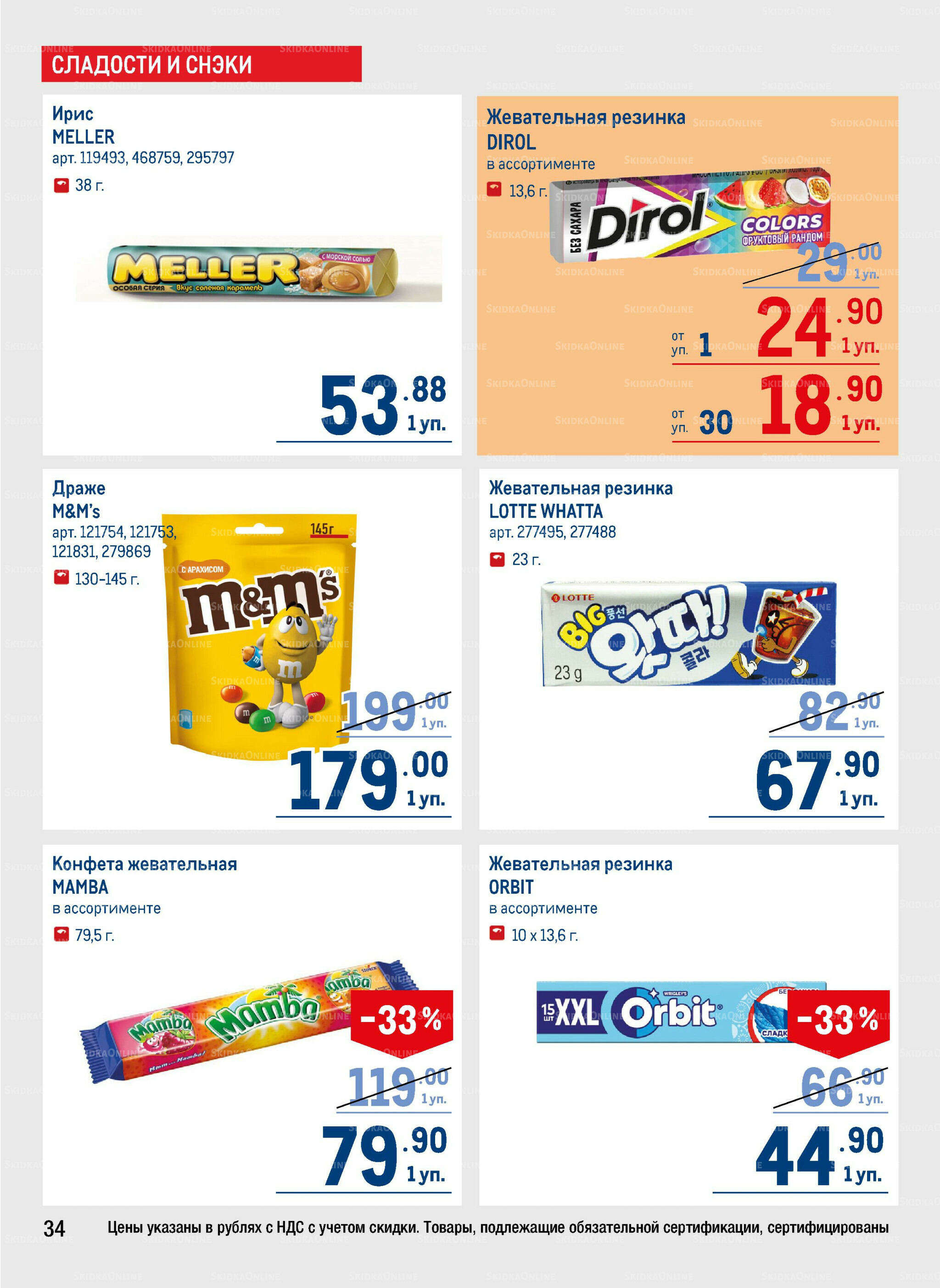 Каталог 28 Августа - 10 Сентября 2025 34