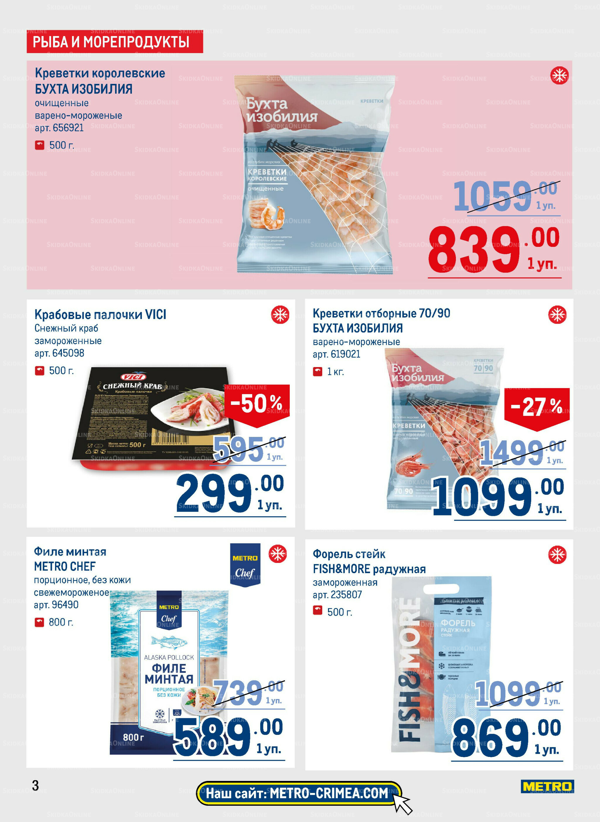 Каталог 28 Августа - 10 Сентября 2025 3