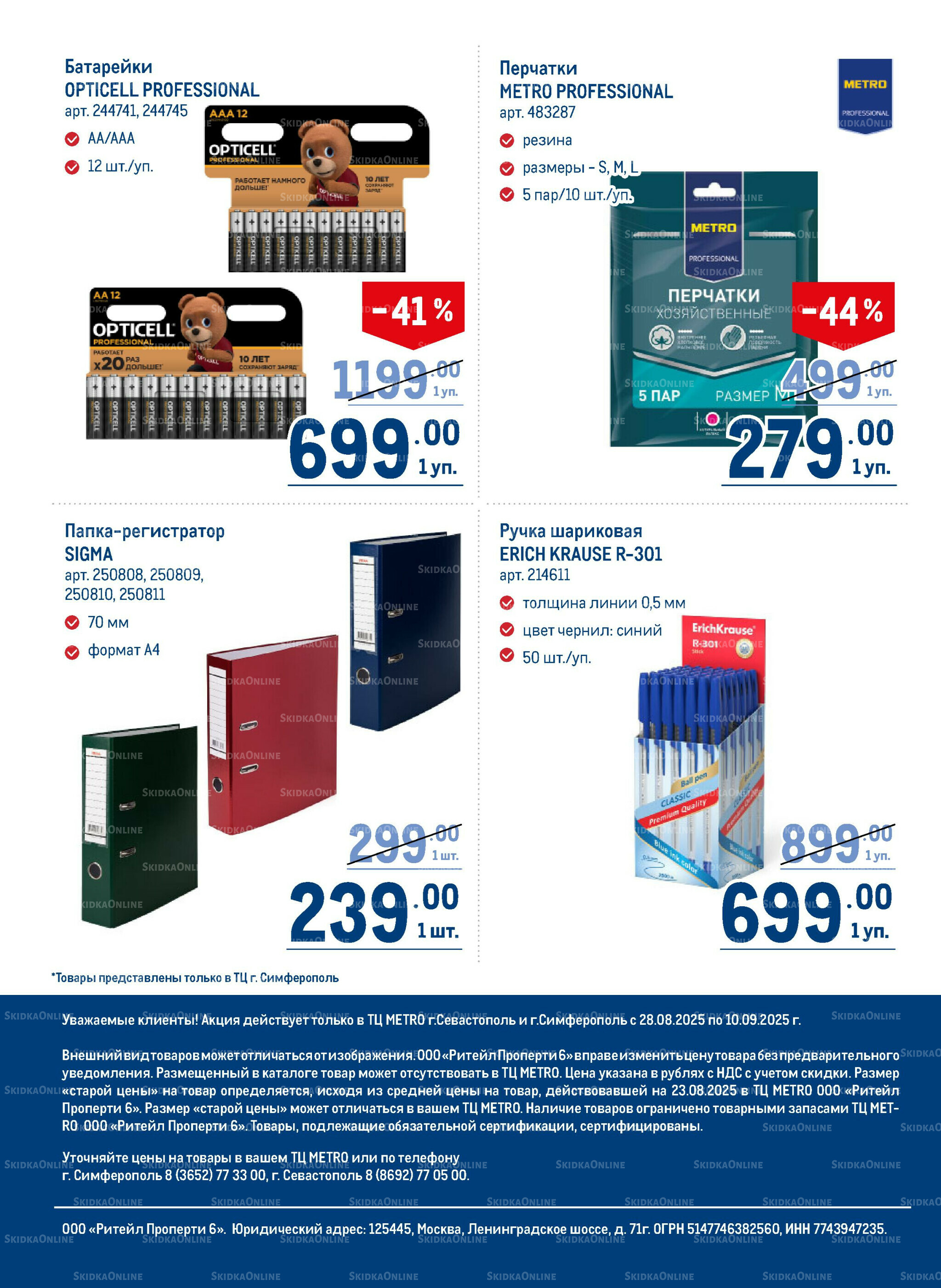 Каталог 28 Августа - 10 Сентября 2025 50