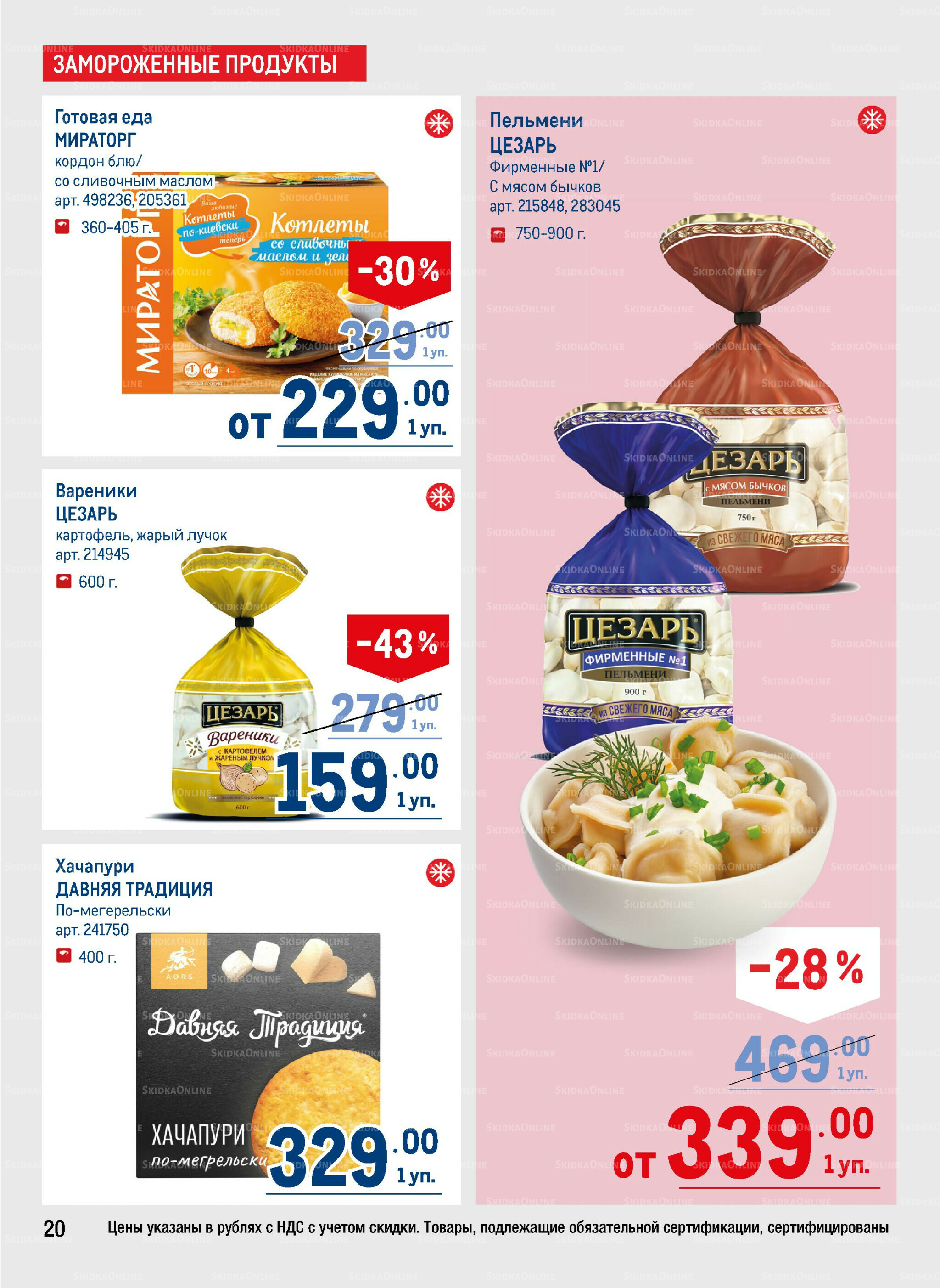 Каталог 28 Августа - 10 Сентября 2025 20