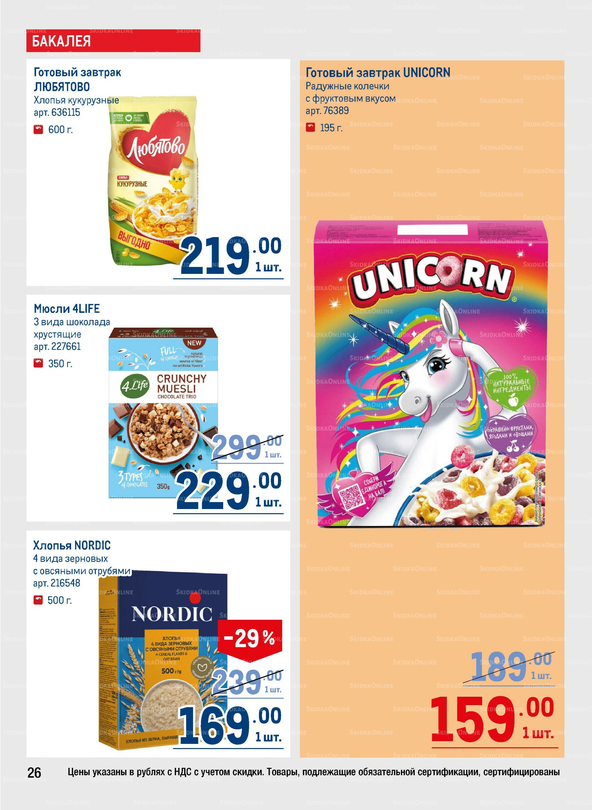 Каталог 28 Августа - 10 Сентября 2025 26