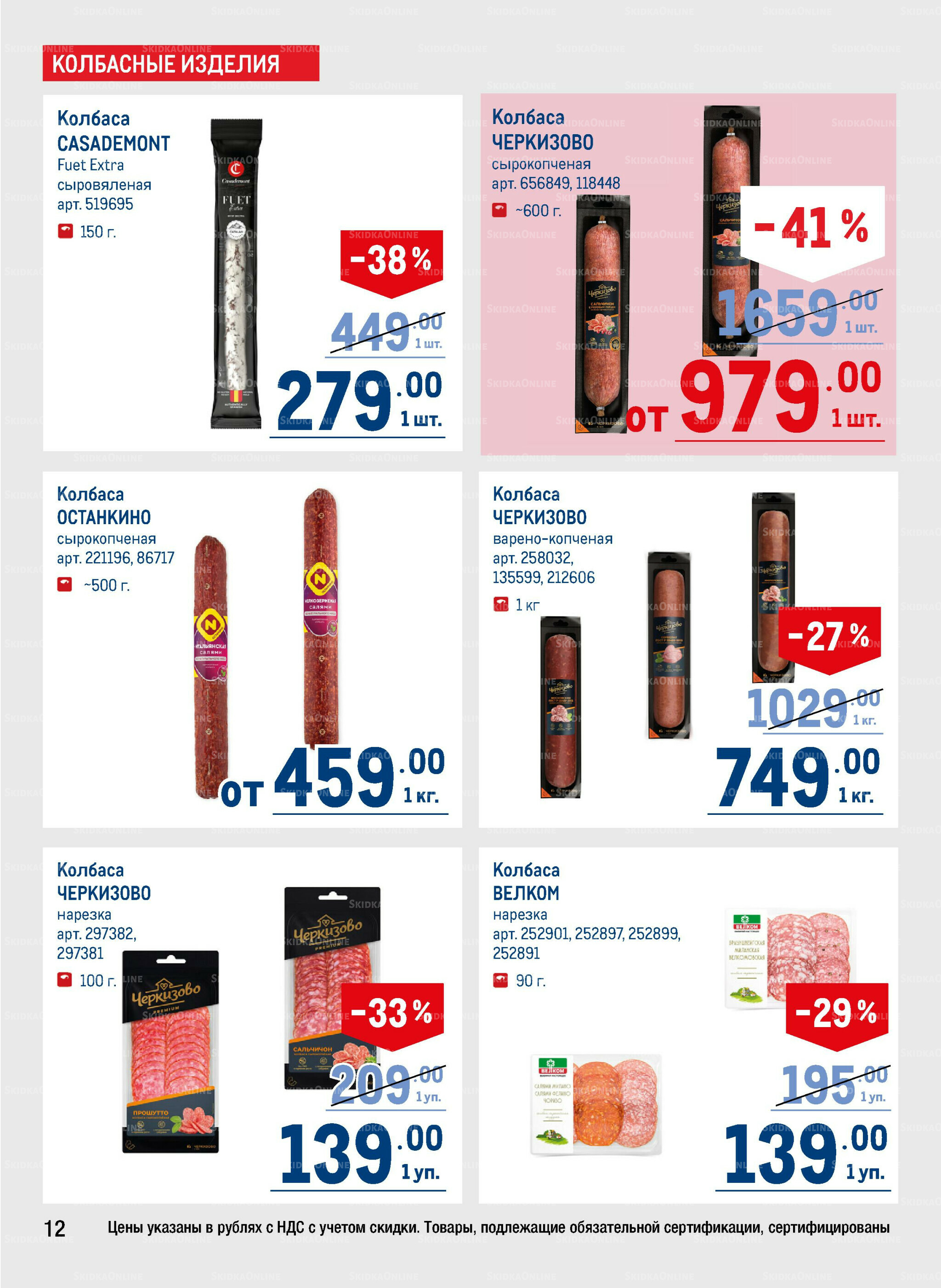 Каталог 28 Августа - 10 Сентября 2025 12