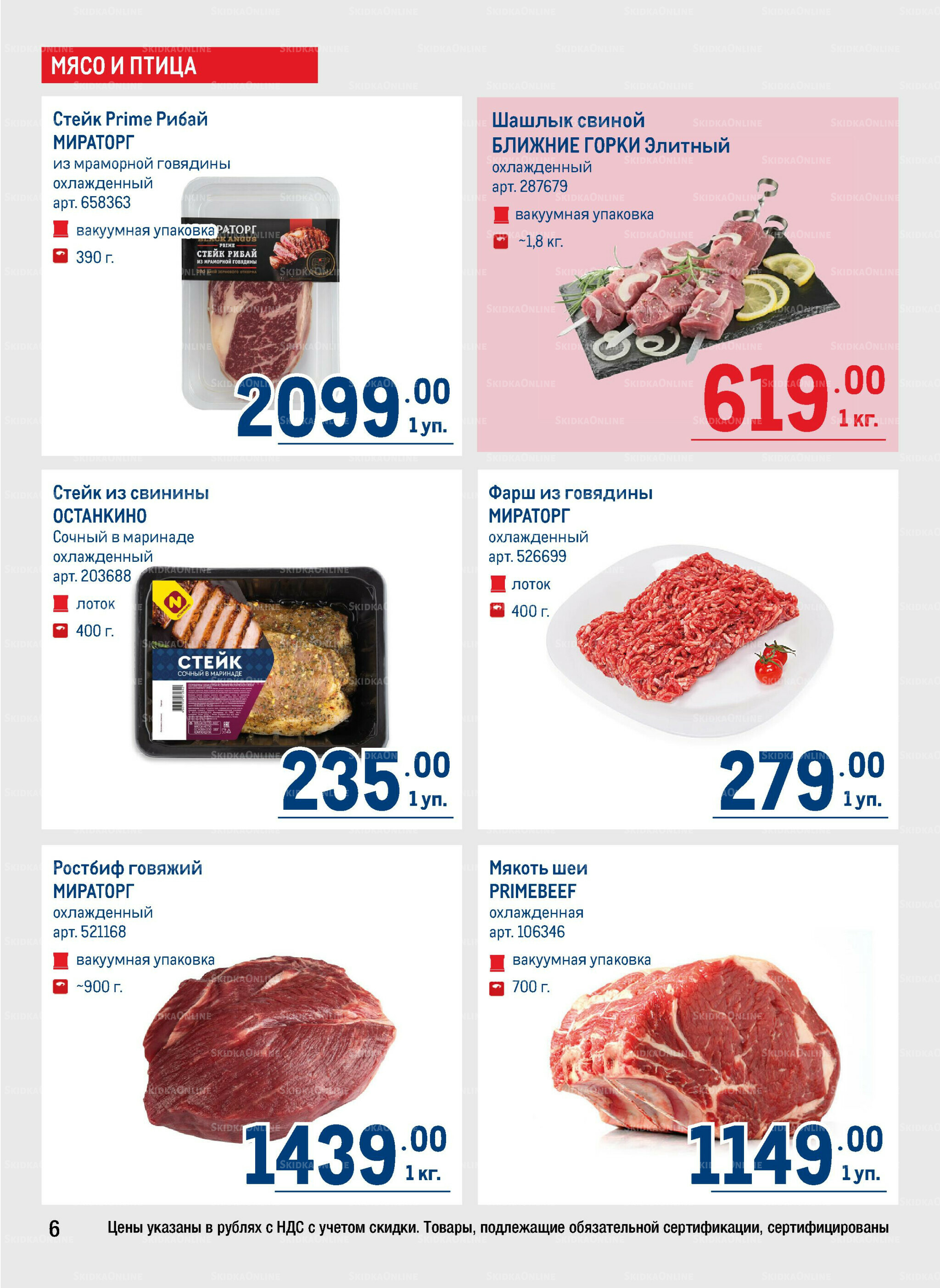 Каталог 28 Августа - 10 Сентября 2025 6