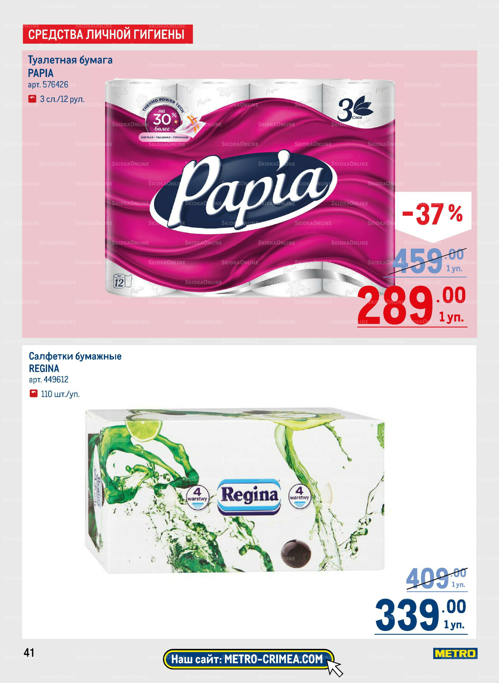 Каталог 28 Августа - 10 Сентября 2025 41