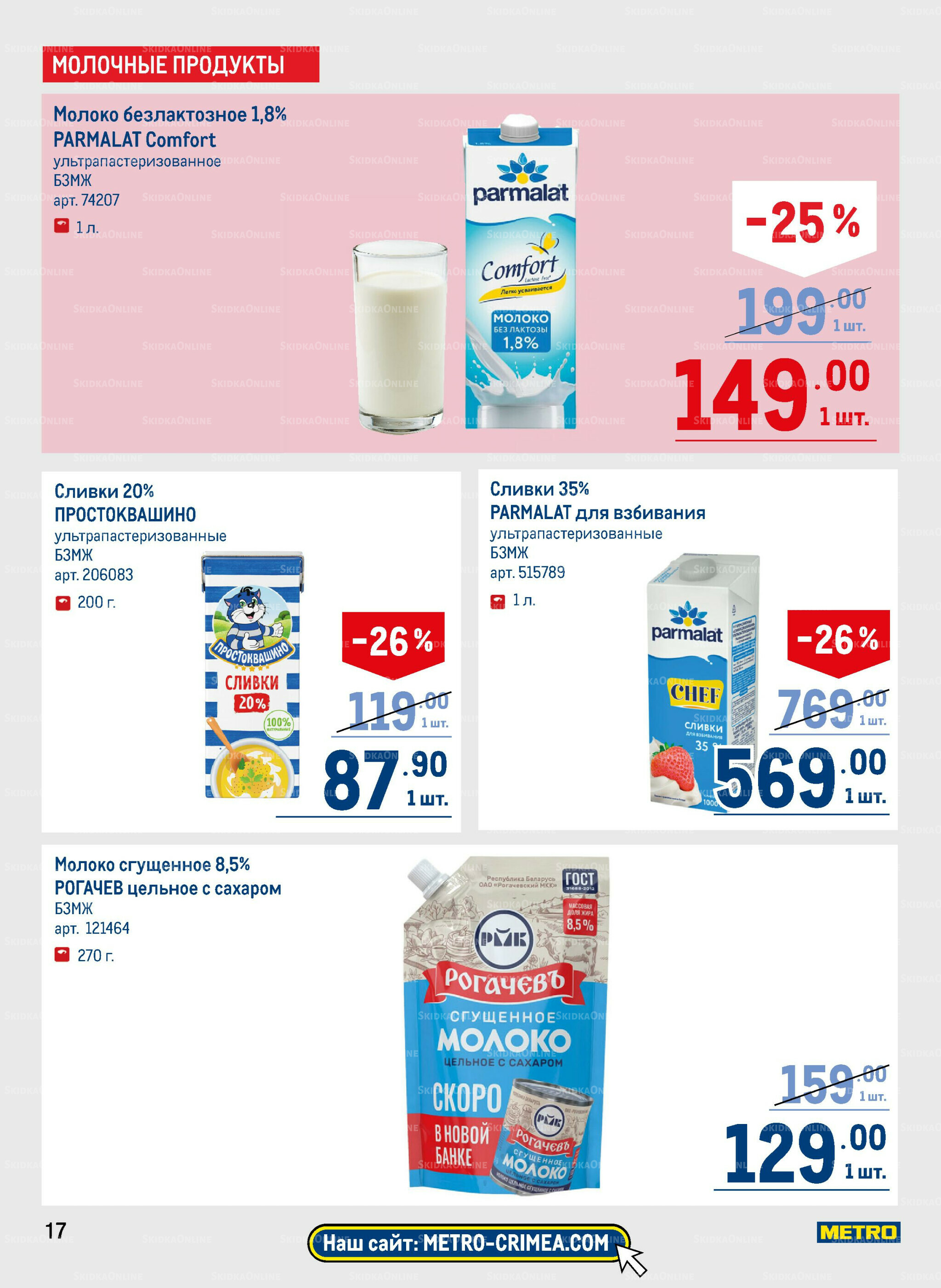 Каталог 28 Августа - 10 Сентября 2025 17