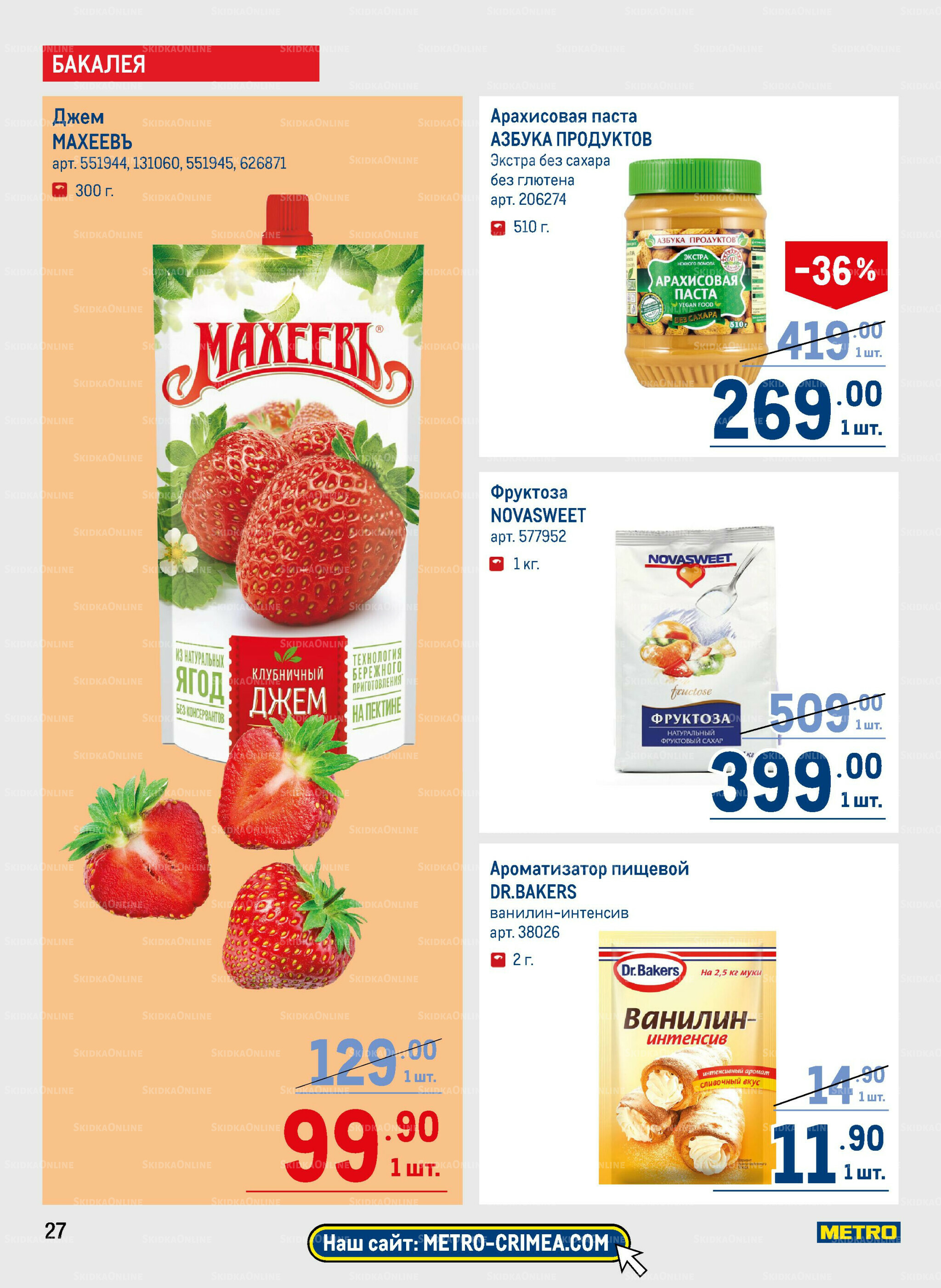 Каталог 28 Августа - 10 Сентября 2025 27