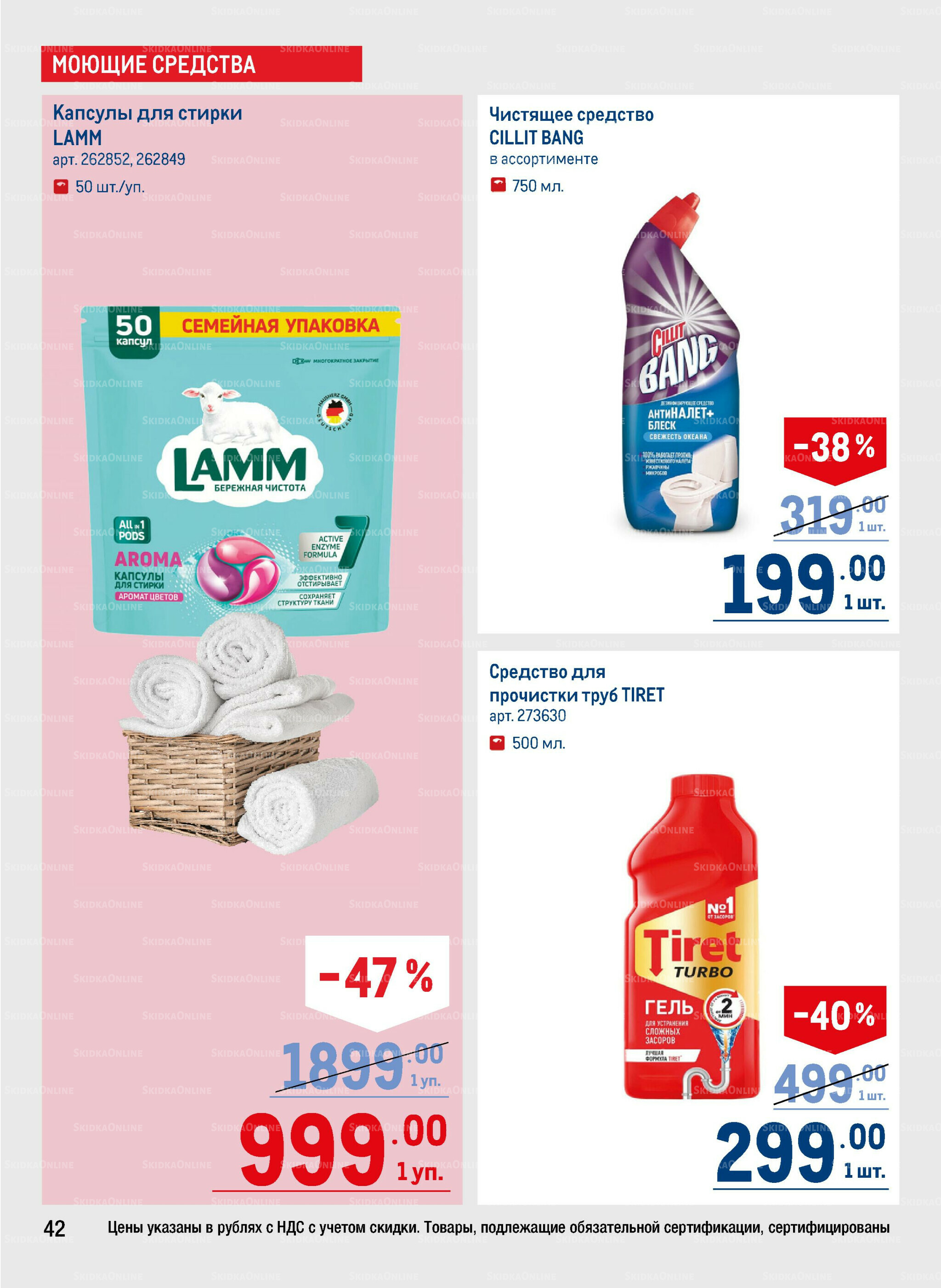 Каталог 28 Августа - 10 Сентября 2025 42