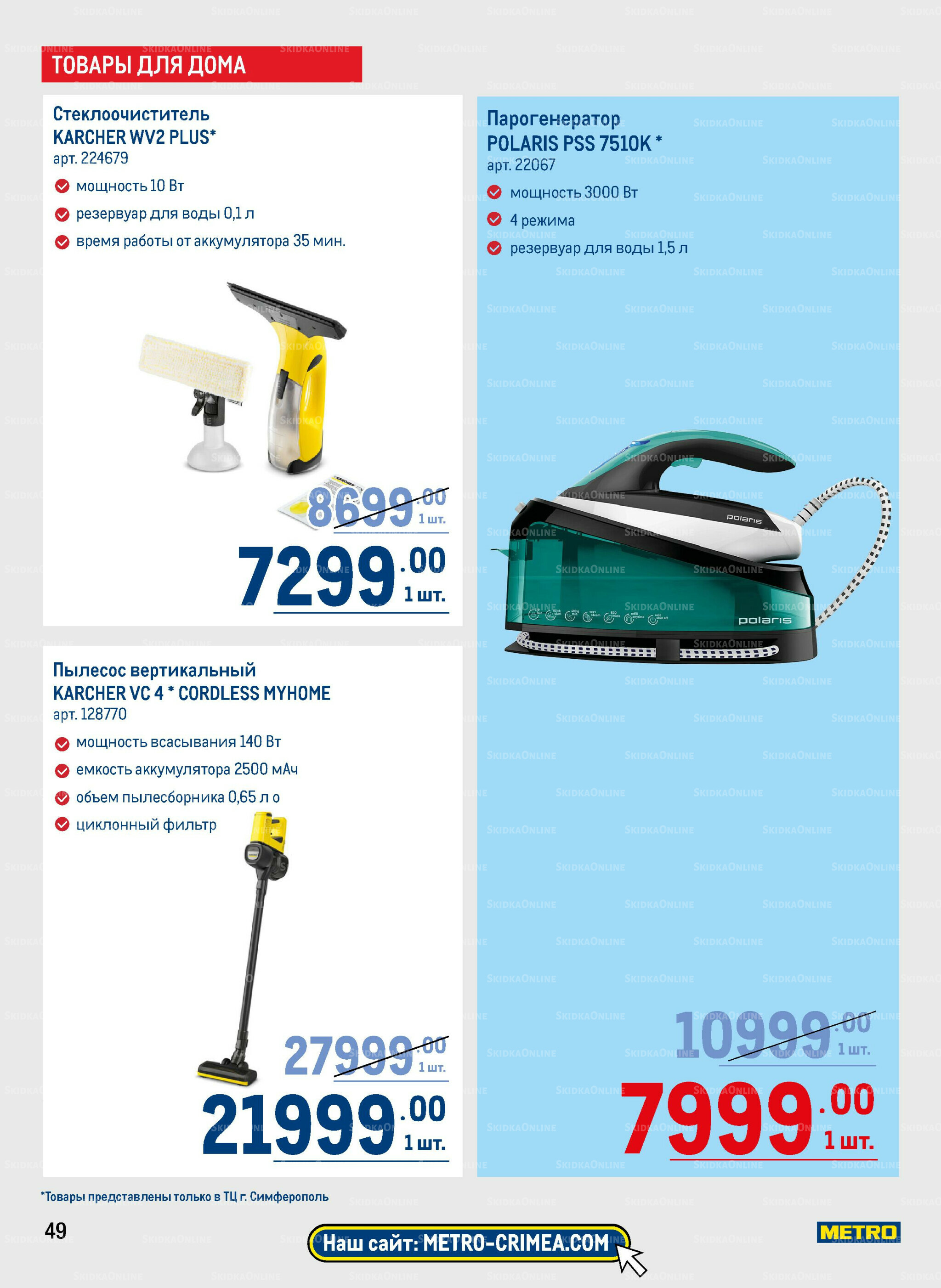 Каталог 28 Августа - 10 Сентября 2025 49