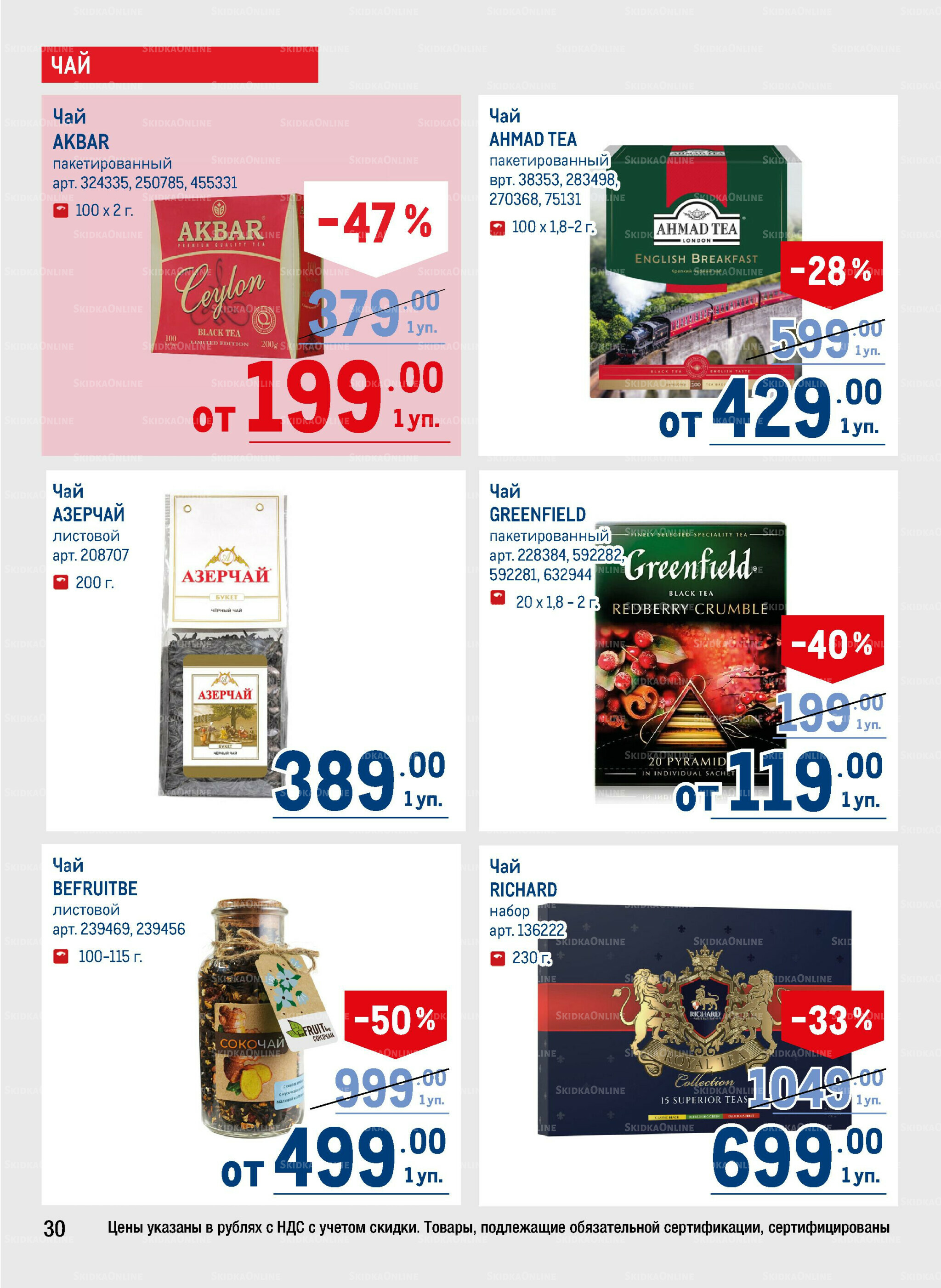 Каталог 28 Августа - 10 Сентября 2025 30