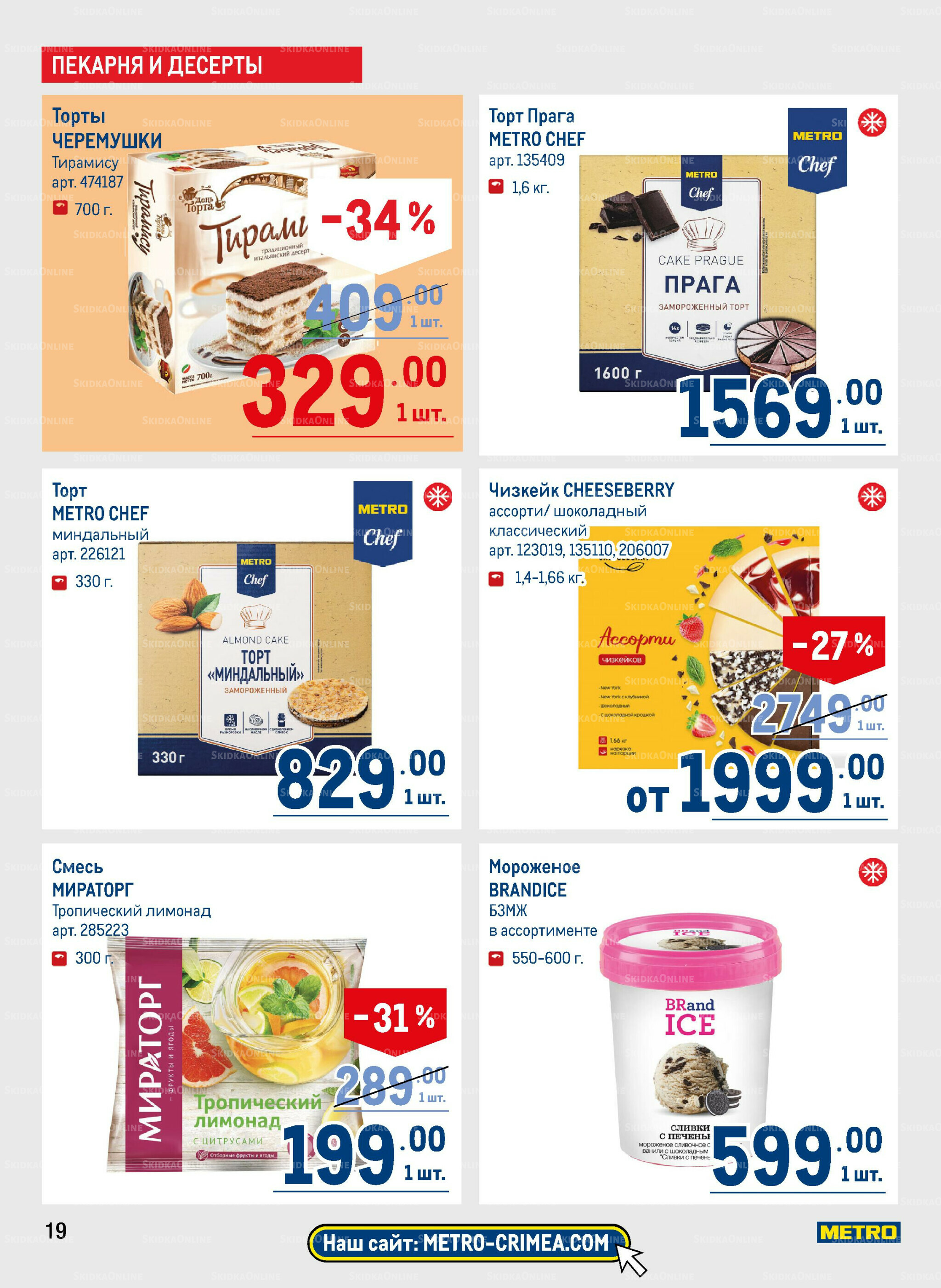 Каталог 28 Августа - 10 Сентября 2025 19