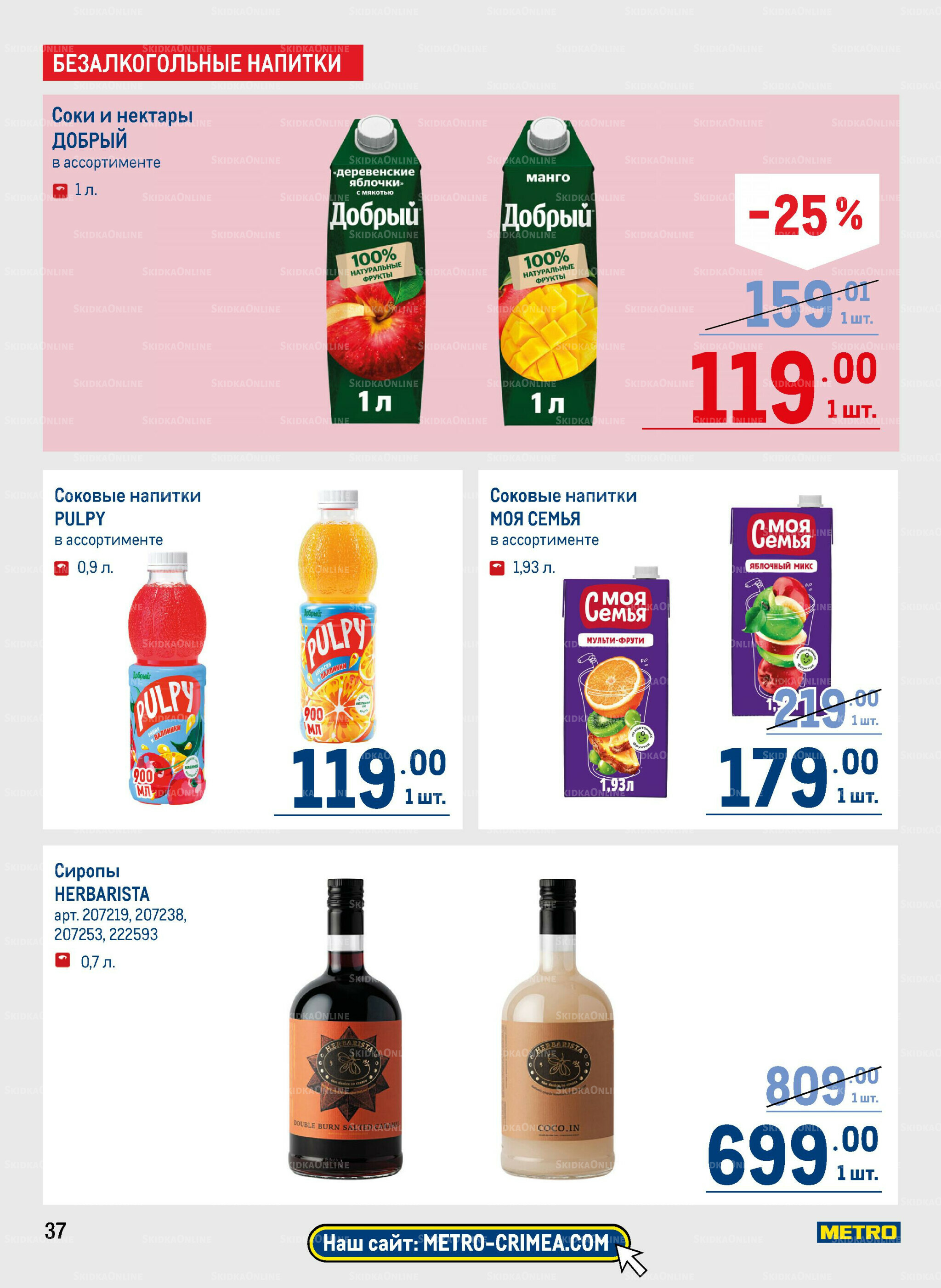 Каталог 28 Августа - 10 Сентября 2025 37