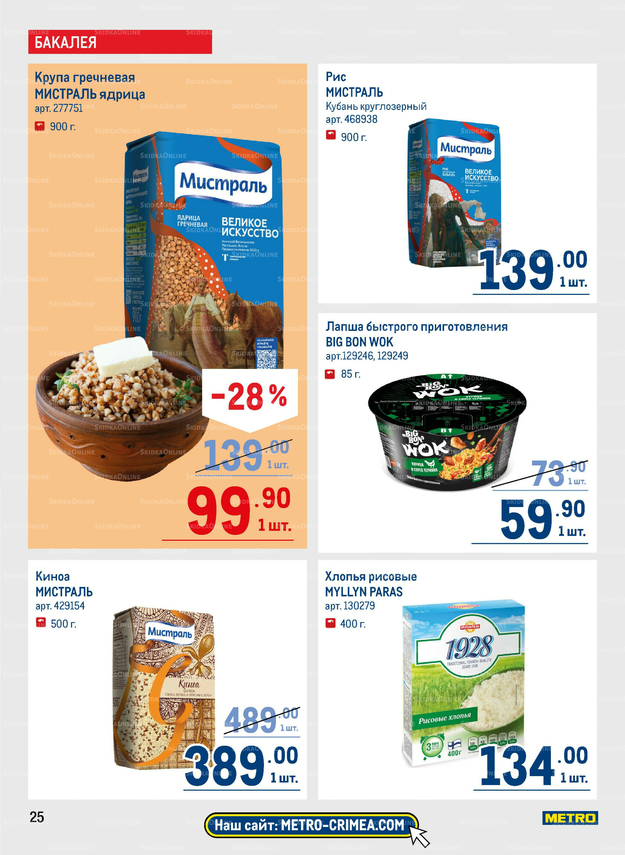 Каталог 28 Августа - 10 Сентября 2025 25
