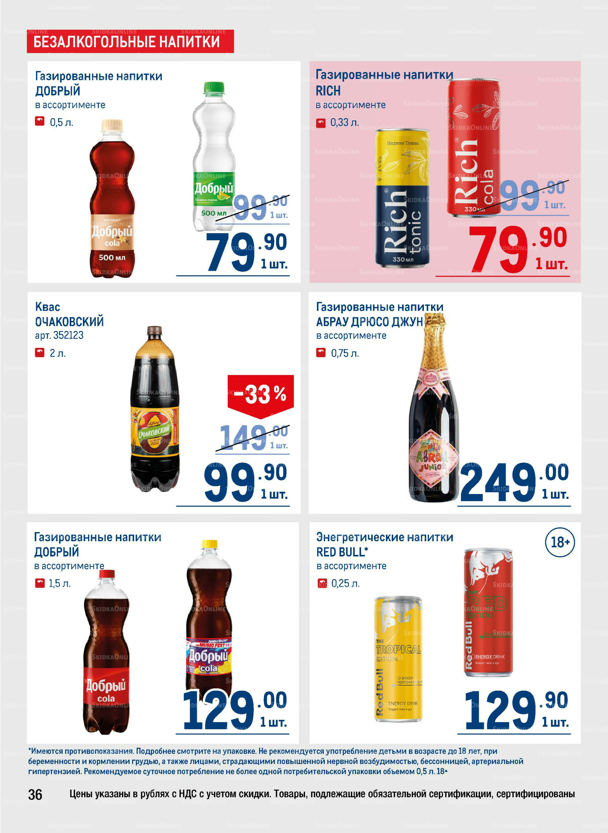 Каталог 28 Августа - 10 Сентября 2025 36