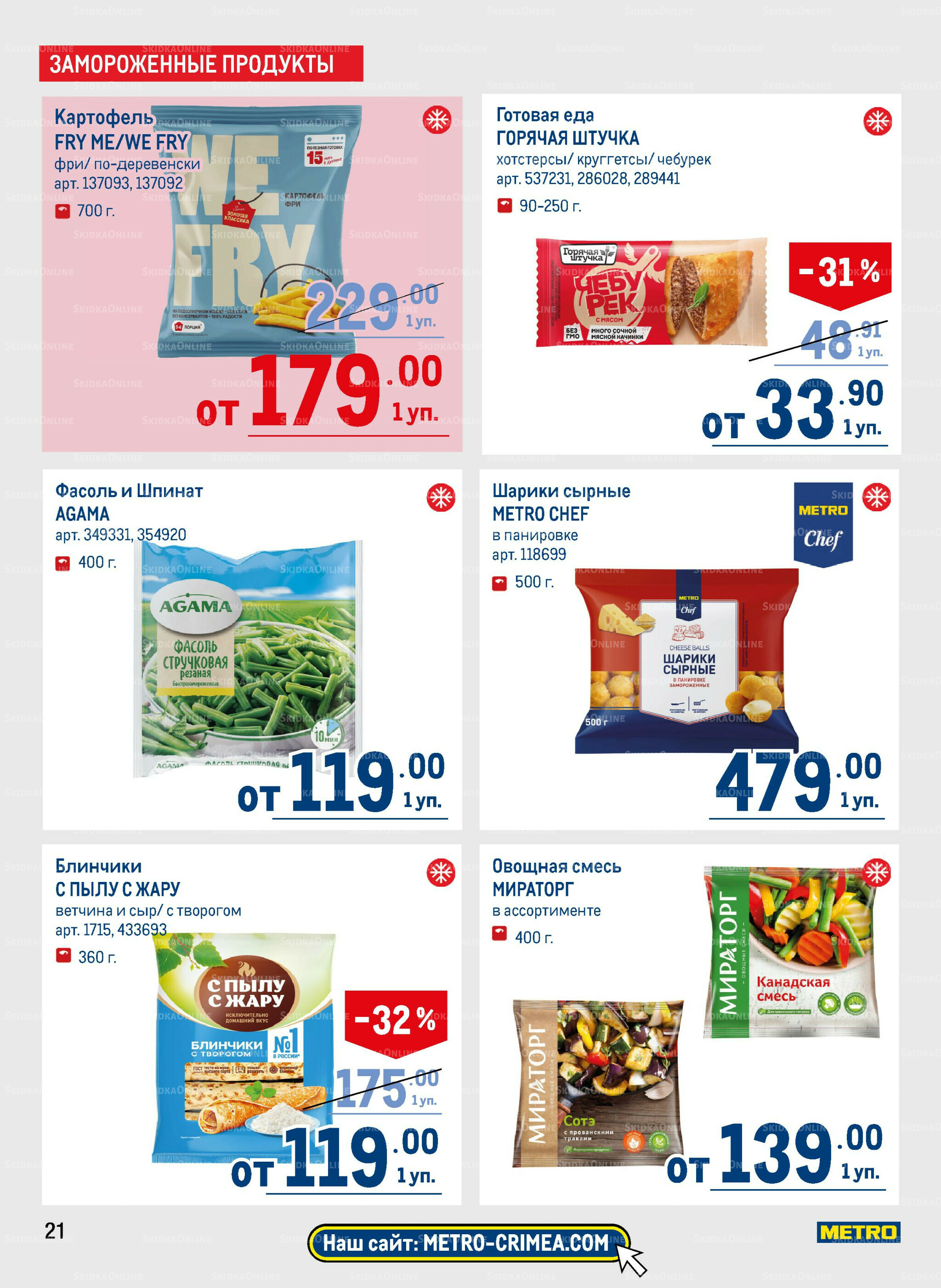 Каталог 28 Августа - 10 Сентября 2025 21