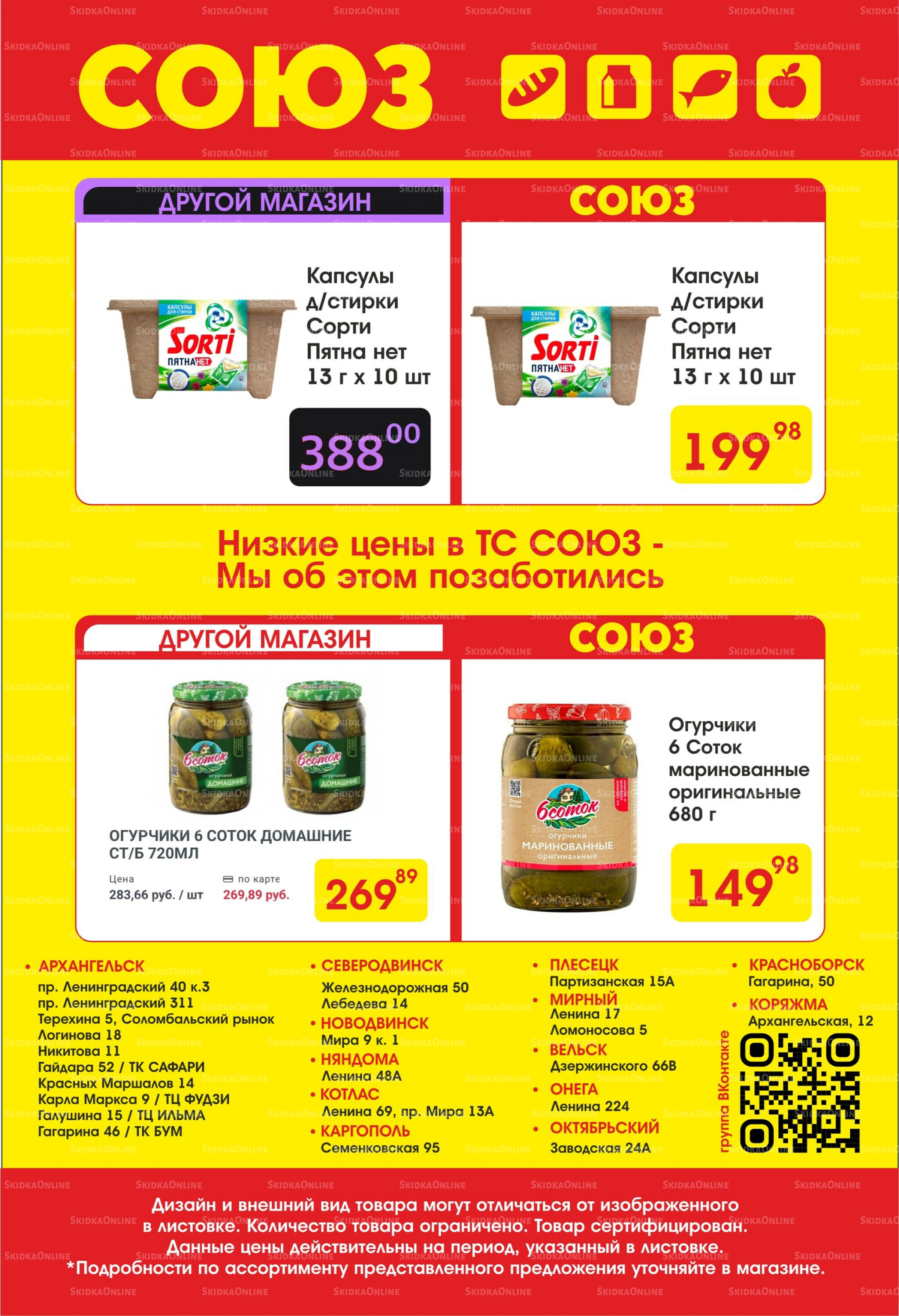 Просто низкие цены! 28 Августа - 3 Сентября 2025 2