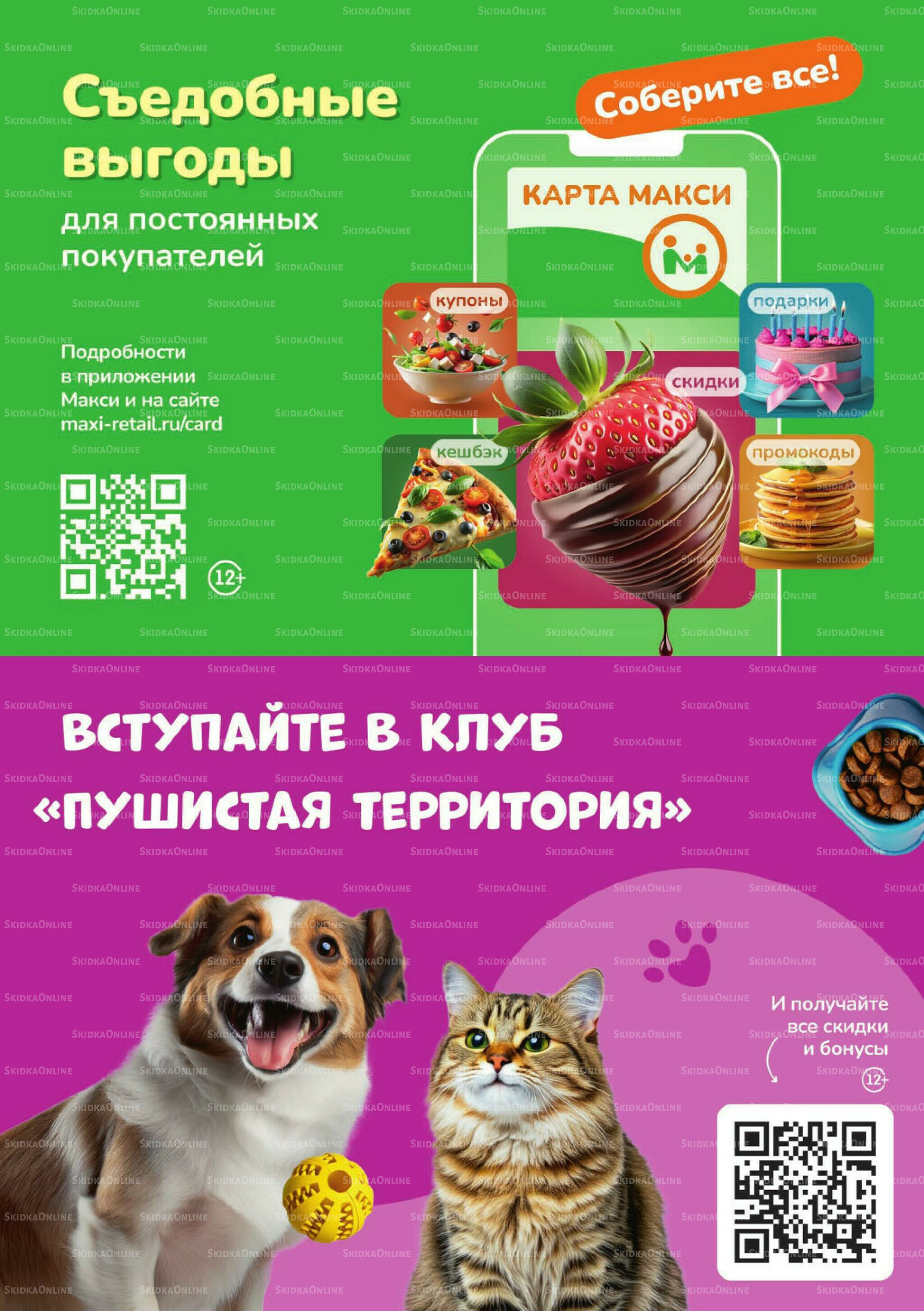 Скидки ждут! (скидка предоставляется при наличии карты 