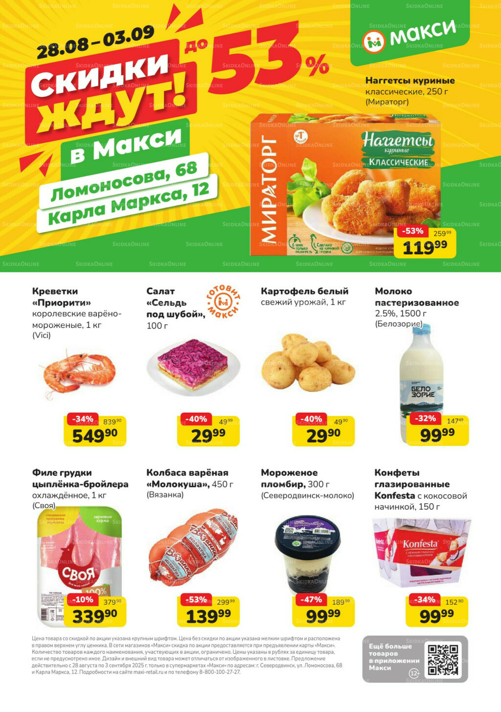 Скидки ждут! (скидка предоставляется при наличии карты 