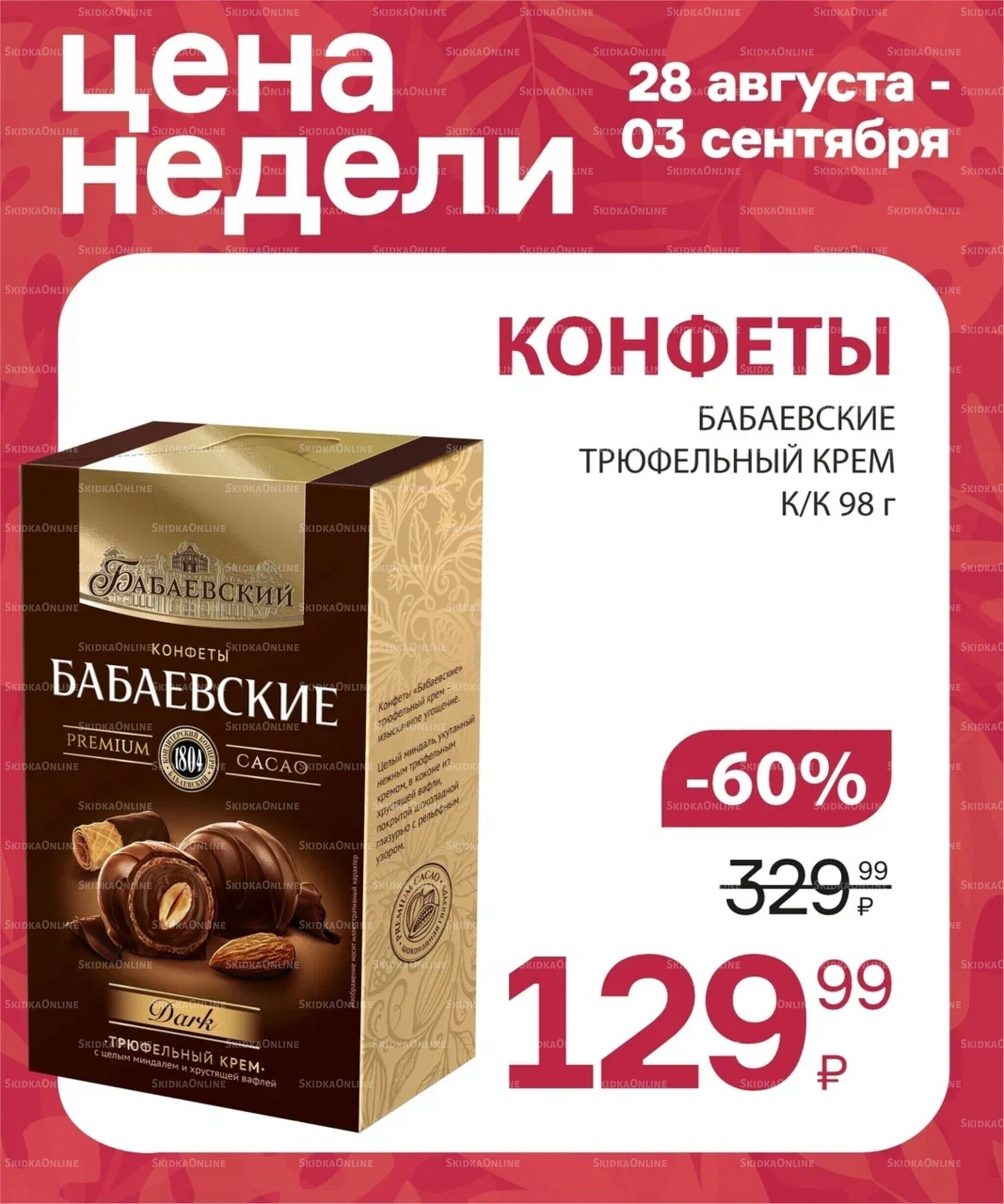 Цена недели 28 Августа - 3 Сентября 2025 5