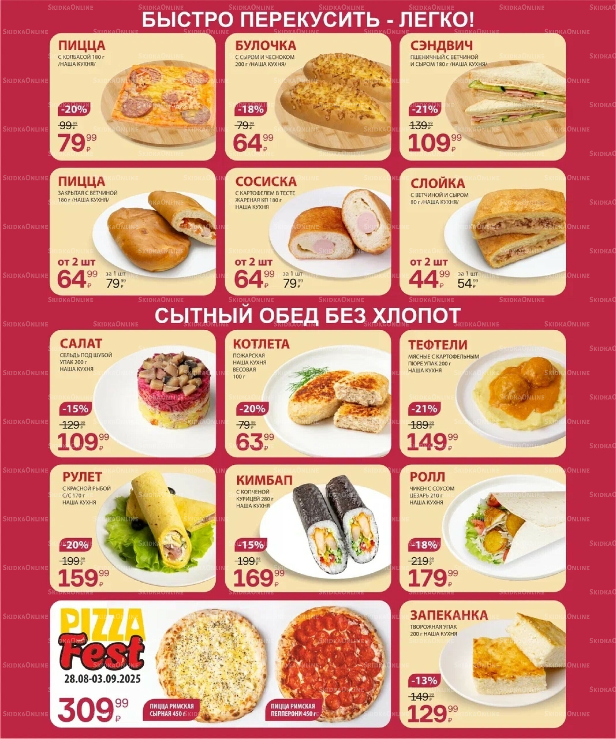 Цена недели 28 Августа - 3 Сентября 2025 3