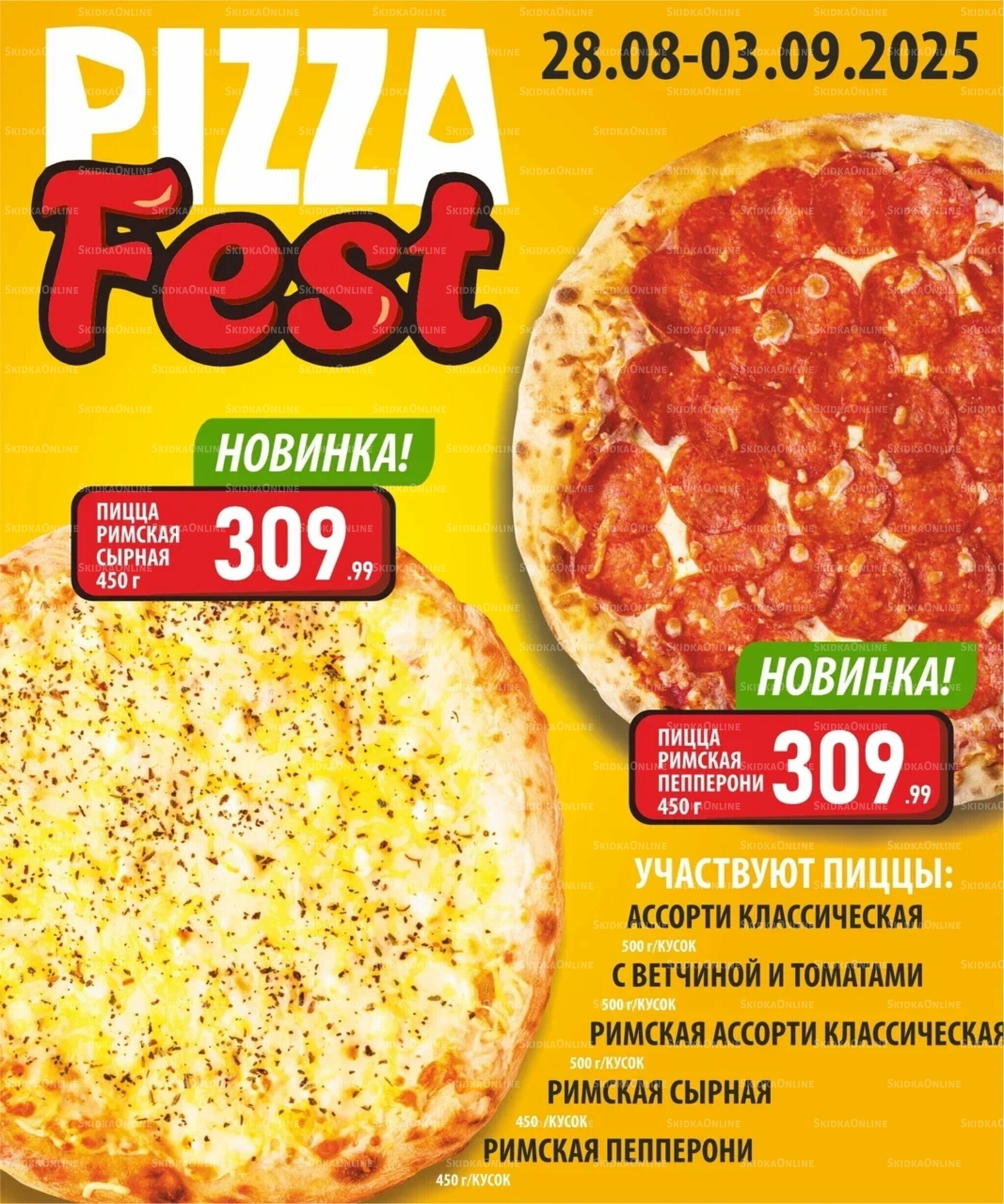 Цена недели 28 Августа - 3 Сентября 2025 7